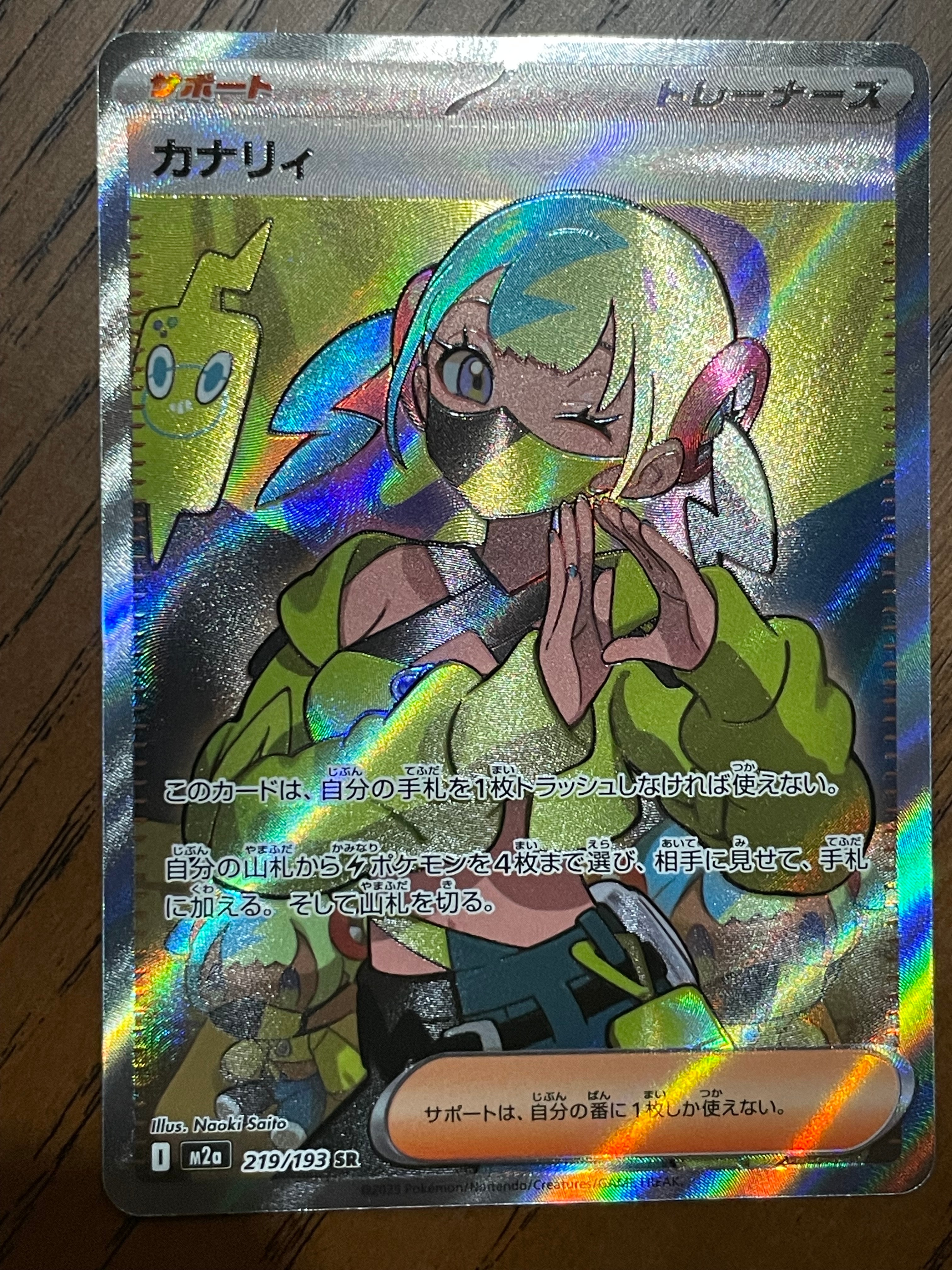 カナリィ SR [M2a 219/193](ハイクラスパック「MEGAドリームex」)