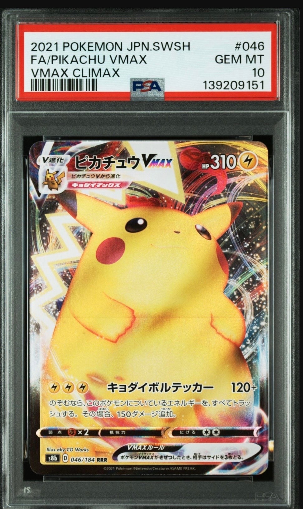 ピカチュウVMAX RRR[s8b 046/184](ハイクラスパック「VMAXクライマックス」)