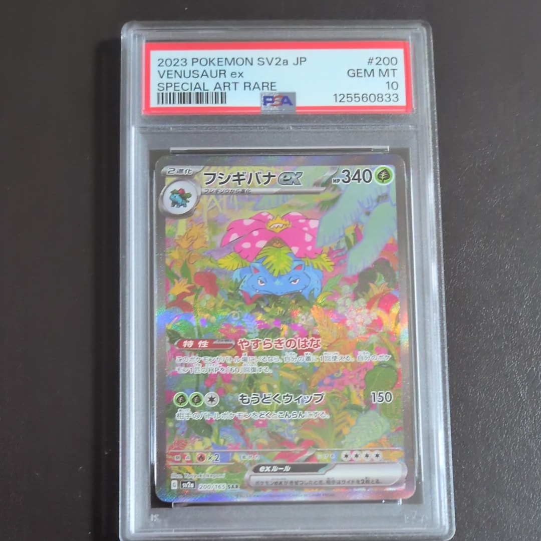 フシギバナex SAR[SV2a 200/165](強化拡張パック「ポケモンカード151」)