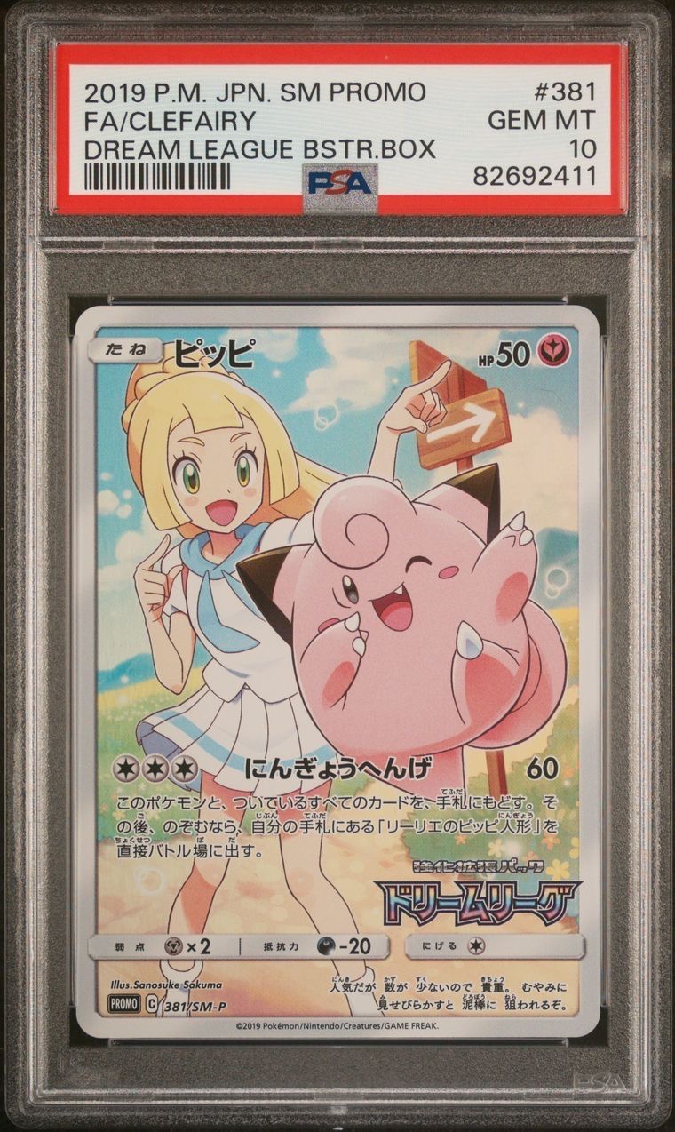 ピッピ (リーリエ) : プロモ[SM-P 381](プロモーションカード「SM-P」)