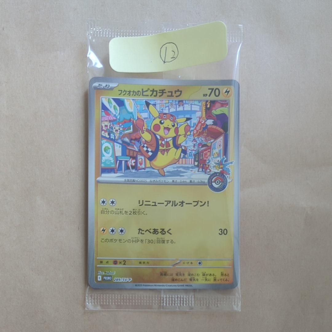 フクオカのピカチュウ P [SV-P 289](スペシャルBOX「ポケモンセンターフクオカ」)