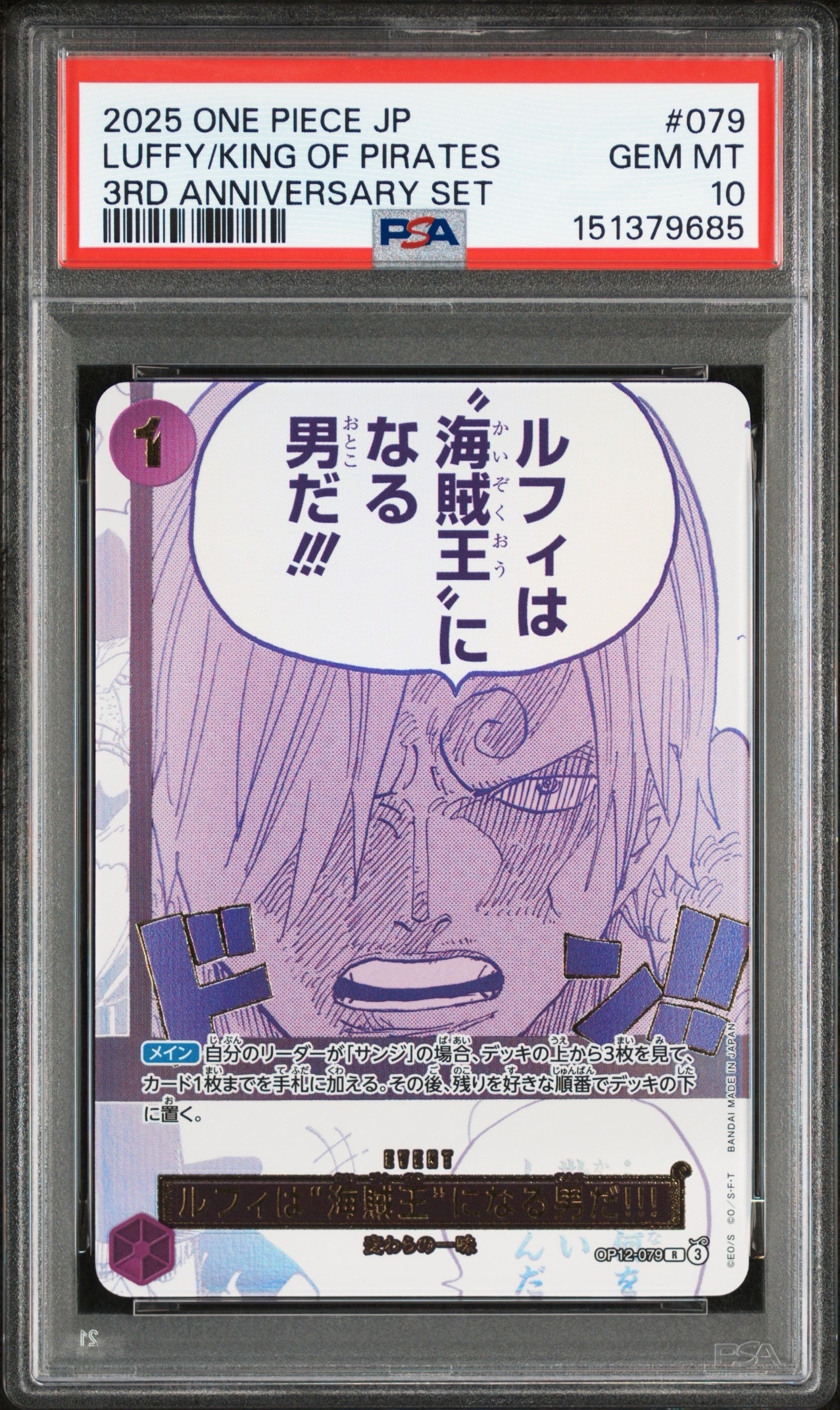 ルフィは“海賊王”になる男だ!!! R [OP12-079](プロモーションカード