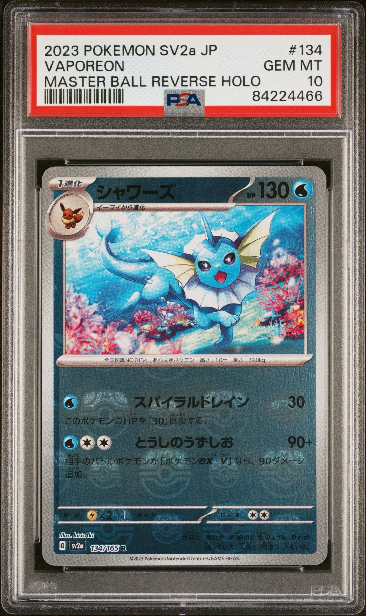 シャワーズ R: マスターボールミラー[SV2a 134/165](強化拡張パック「ポケモンカード151」)