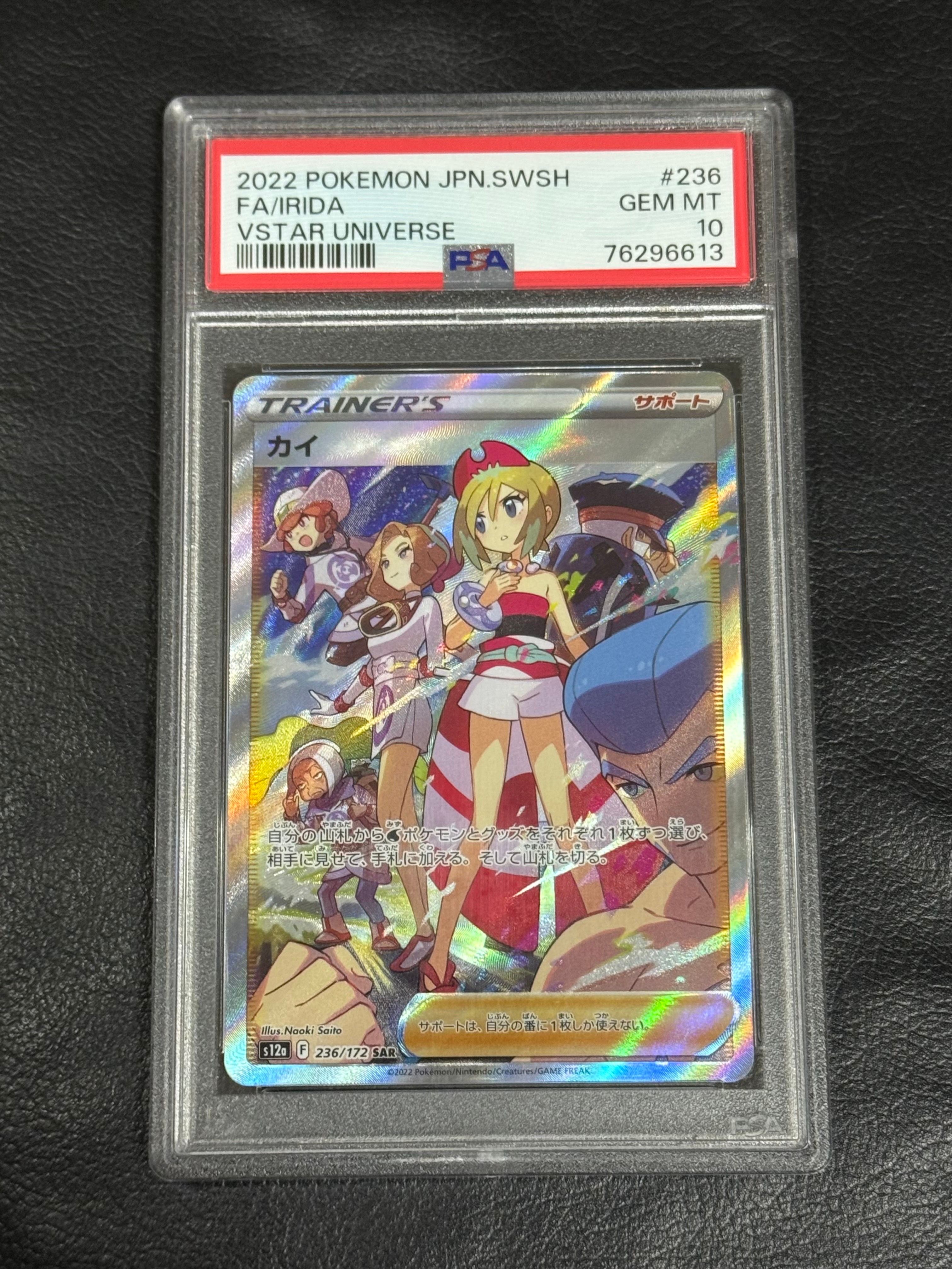 カイ SAR[s12a 236/172](ハイクラスパック「VSTARユニバース」)