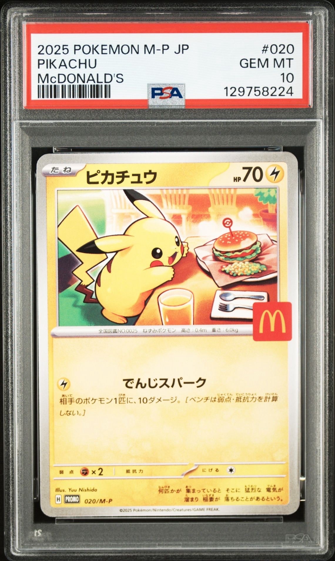 ピカチュウ P [M-P 020](プロモカードパック「マクドナルド ハッピーセット2025」)