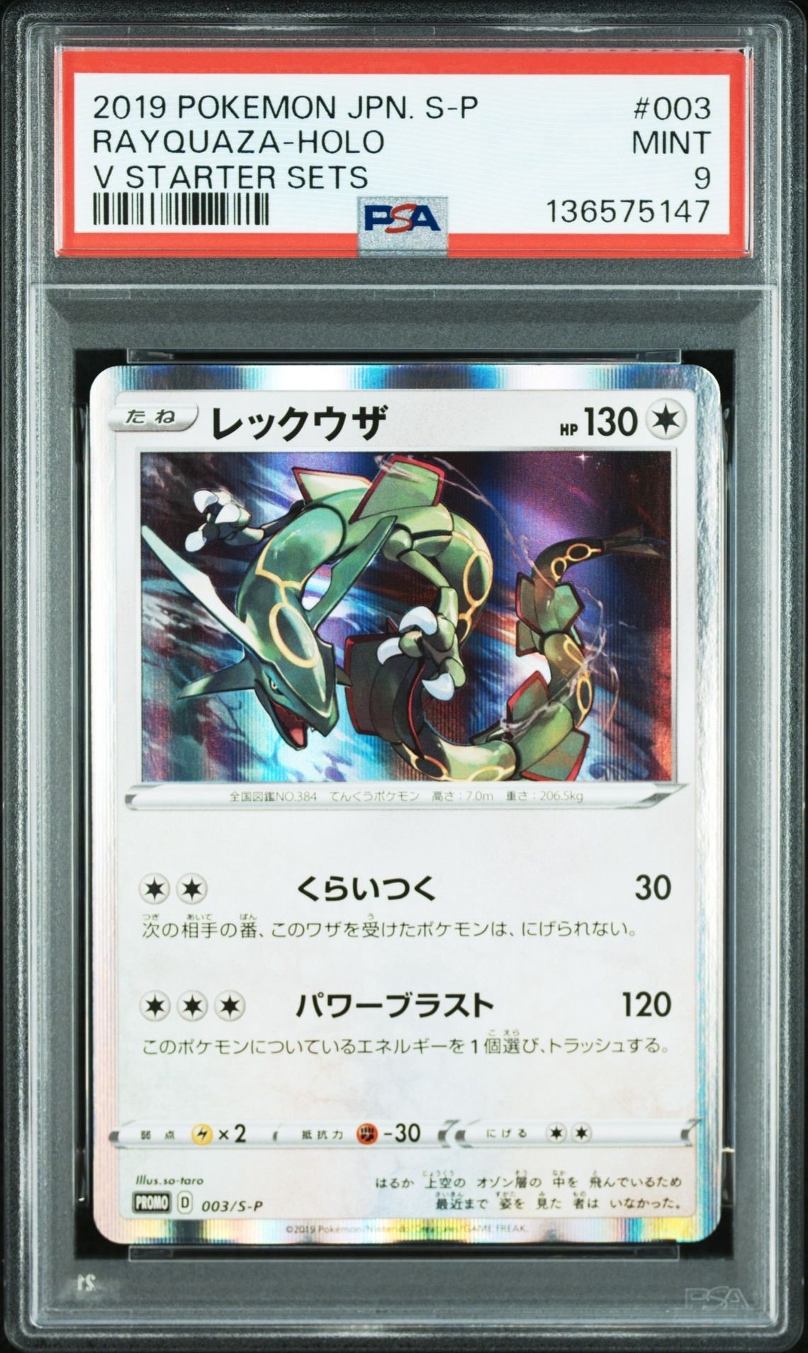 PSA9】レックウザ P [S-P 003](プロモーションカード「スターター