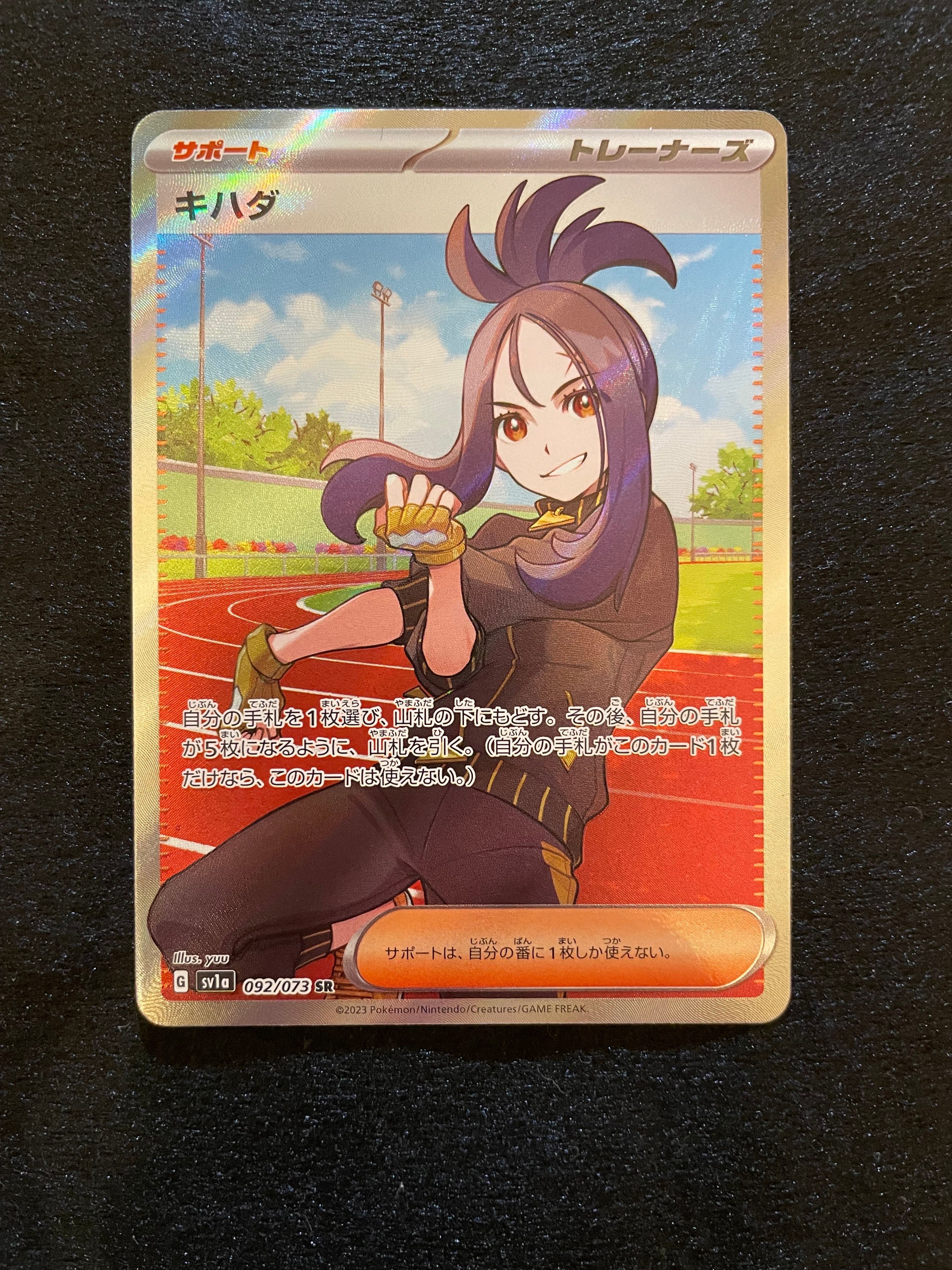 キハダ SR[SV1a 092/073](スカーレット&バイオレット 拡張パック「トリプレットビート」)