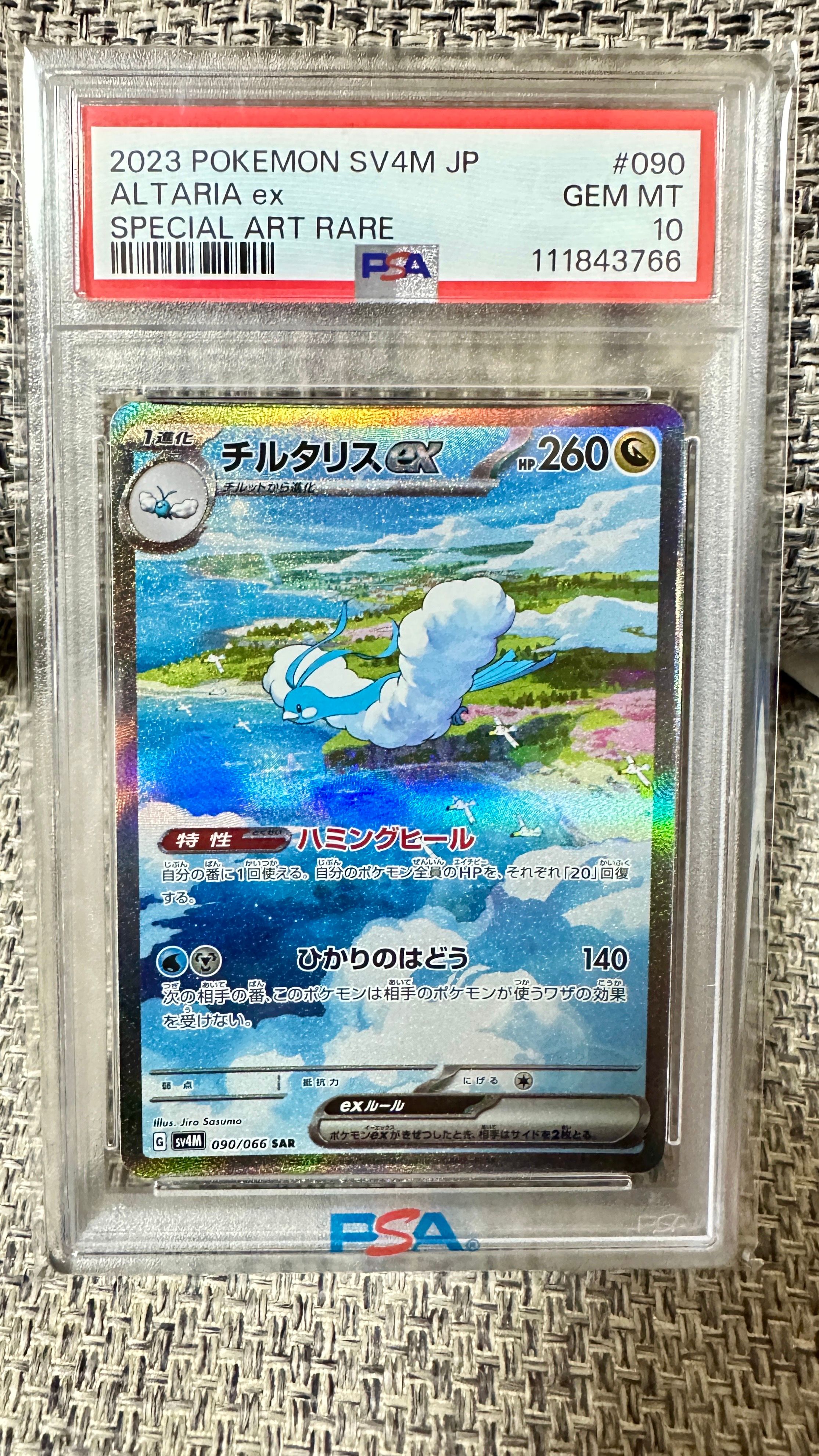 チルタリスex SAR[SV4M 090/066](拡張パック「未来の一閃」) PARADOX RIFT