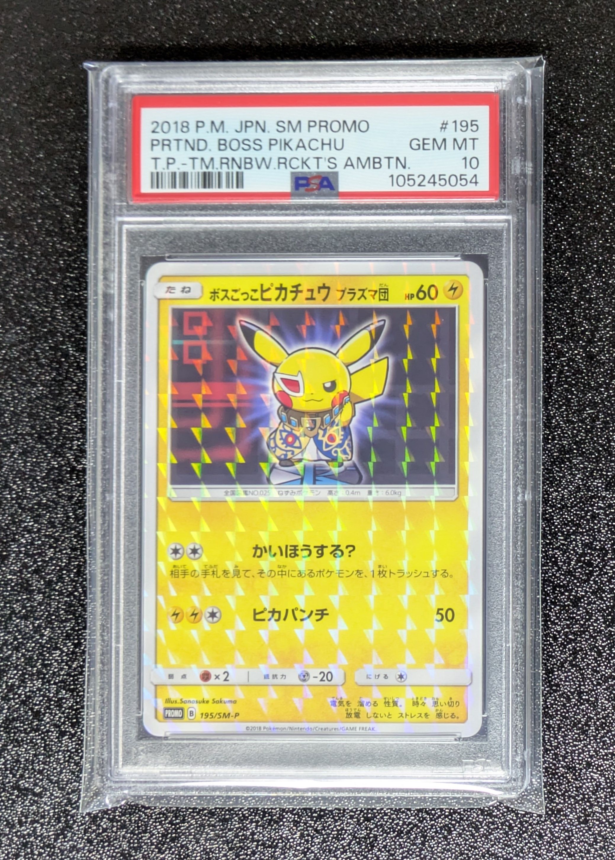 ボスごっこピカチュウ プラズマ団: プロモ[SM-P 195](プロモーションカード「SM-P」)