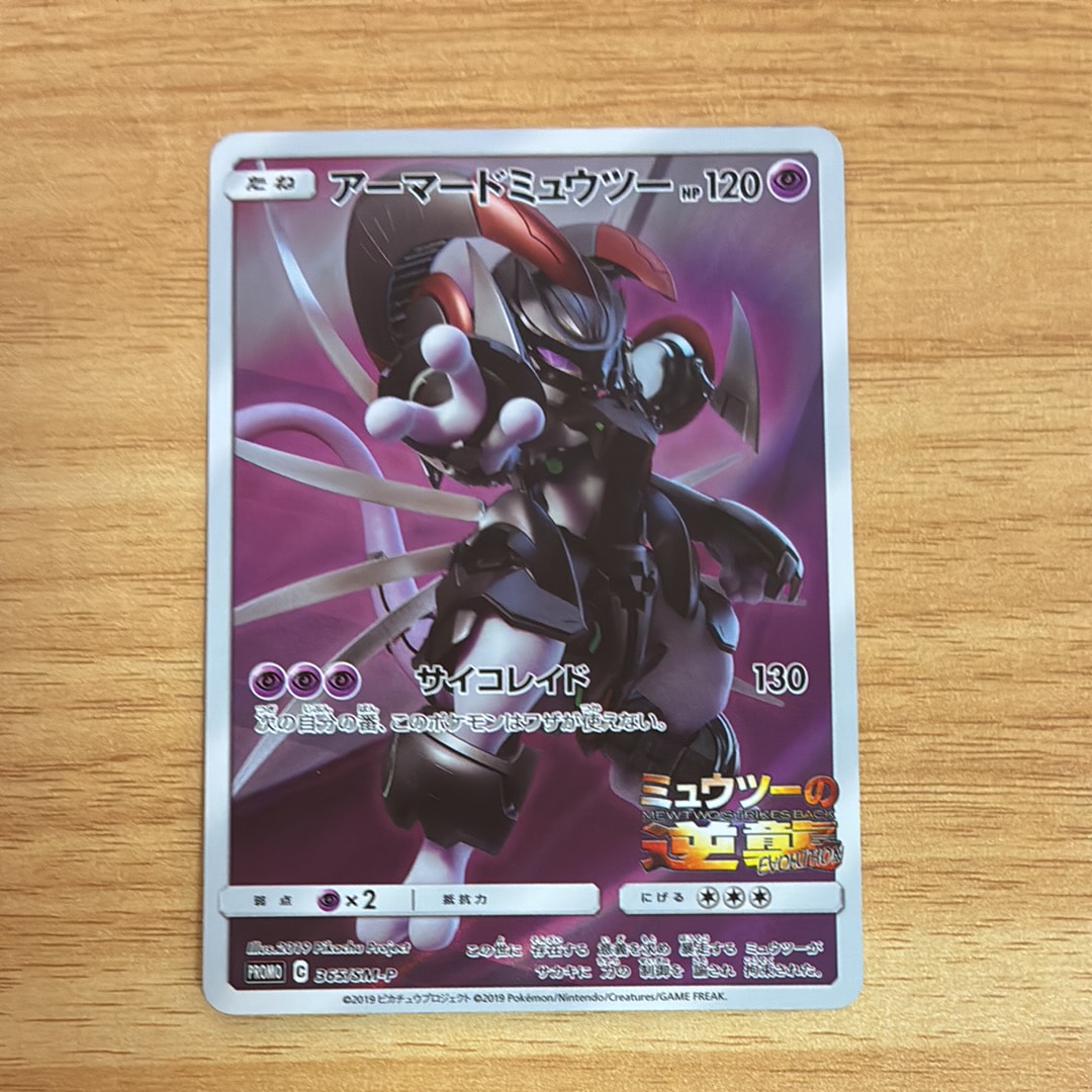 ウッウ: プロモ[S-P 226](ポケモン切手BOXプロモーションカード 見返り