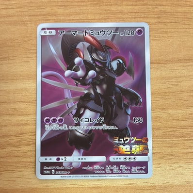 PSA9】アーマードミュウツー: プロモ (開封済) [SM-P 365 PSA9】アーマードミュウツー: プロモ (開封済) [SM-P 365