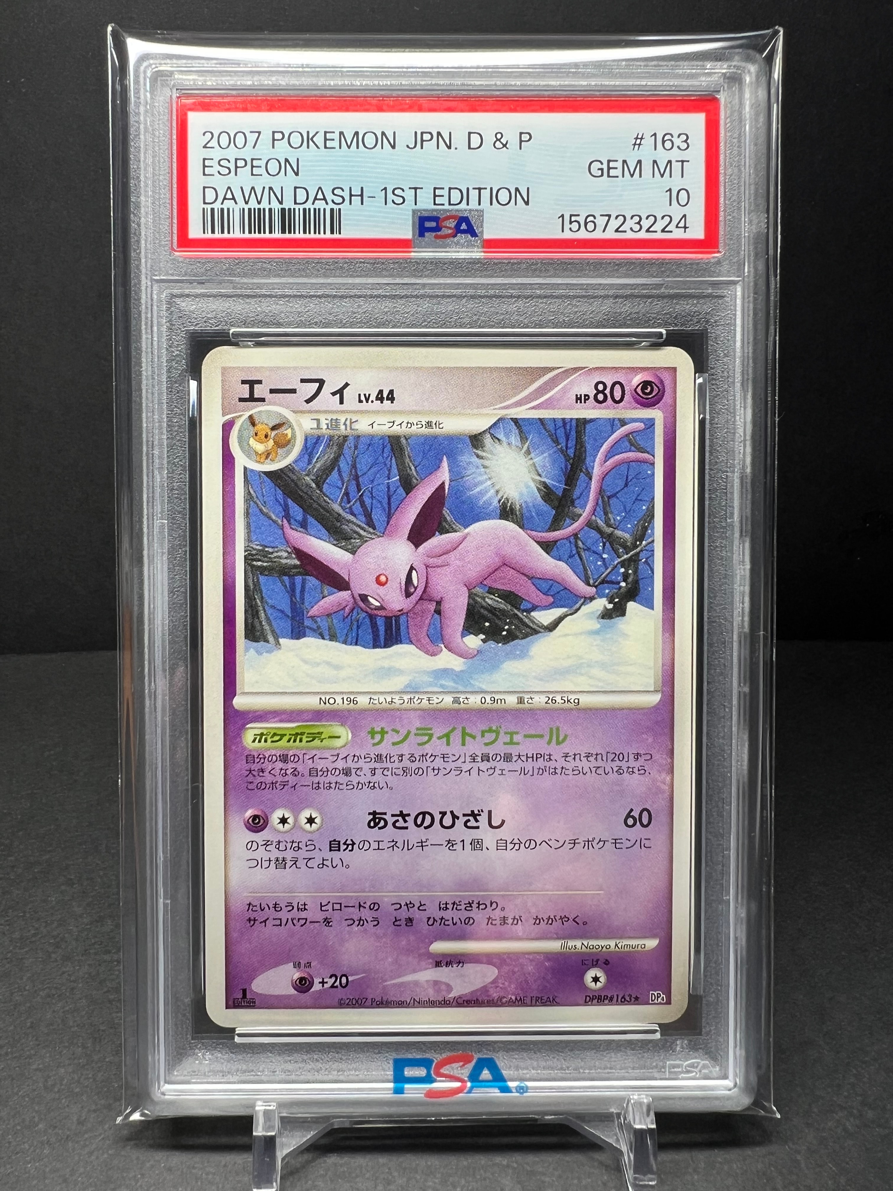 PSA10】ゾロア AR [SV11W 140/086](拡張パック「ホワイトフレア」) 1枚