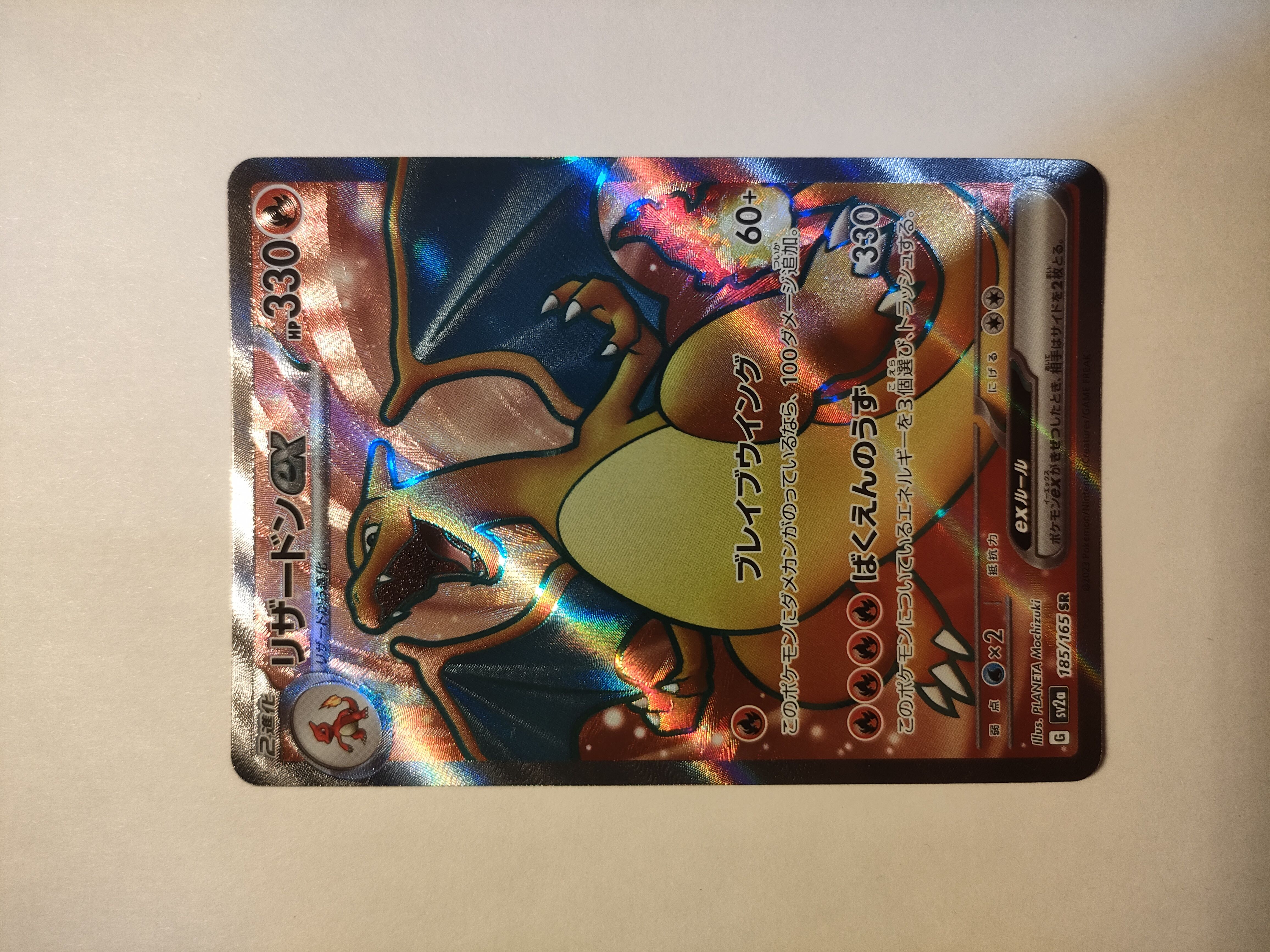 リザードンex SR[SV2a 185/165](強化拡張パック「ポケモンカード151」)