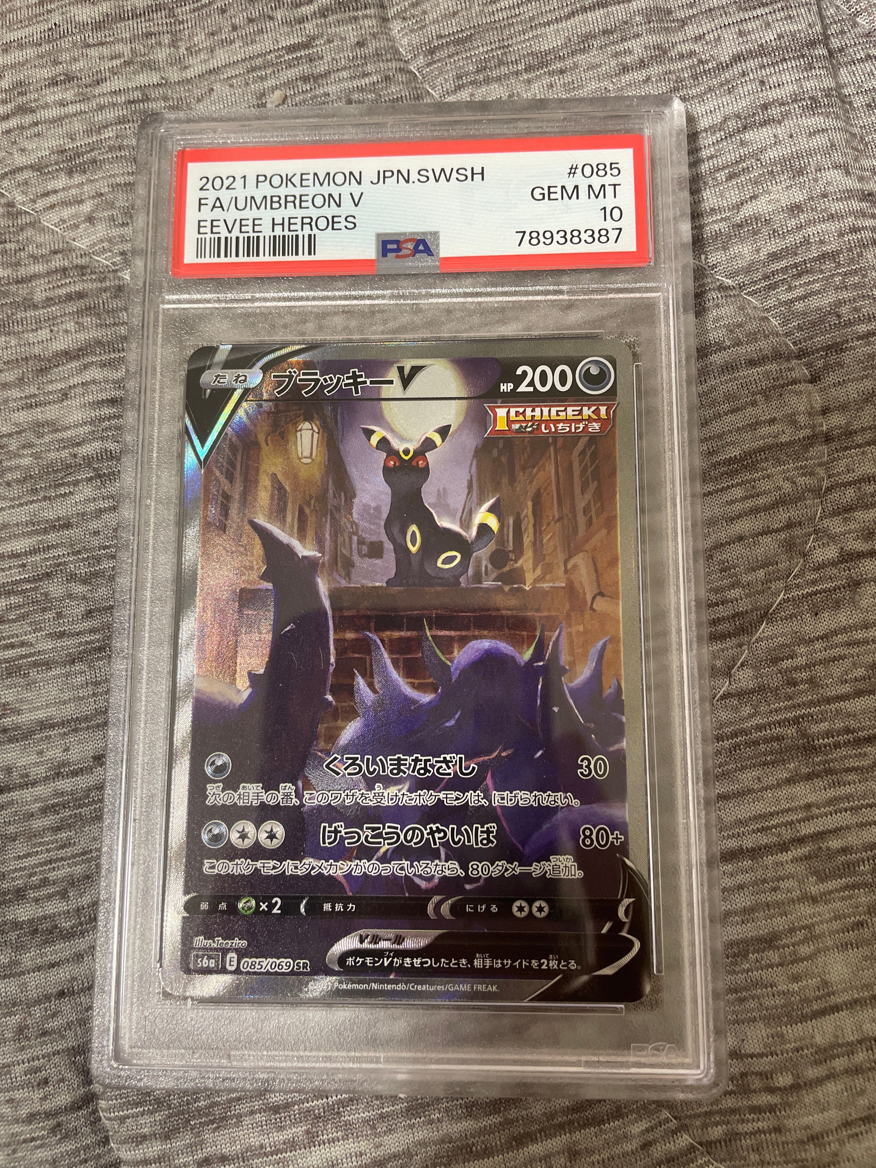 ブラッキーV SR: SA[S6a 085/069](強化拡張パック「イーブイヒーローズ」)
