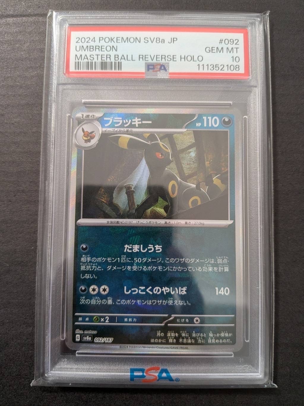 ブラッキー :マスターボールミラー [SV8a 092/187](ハイクラスパック「テラスタルフェスex」)