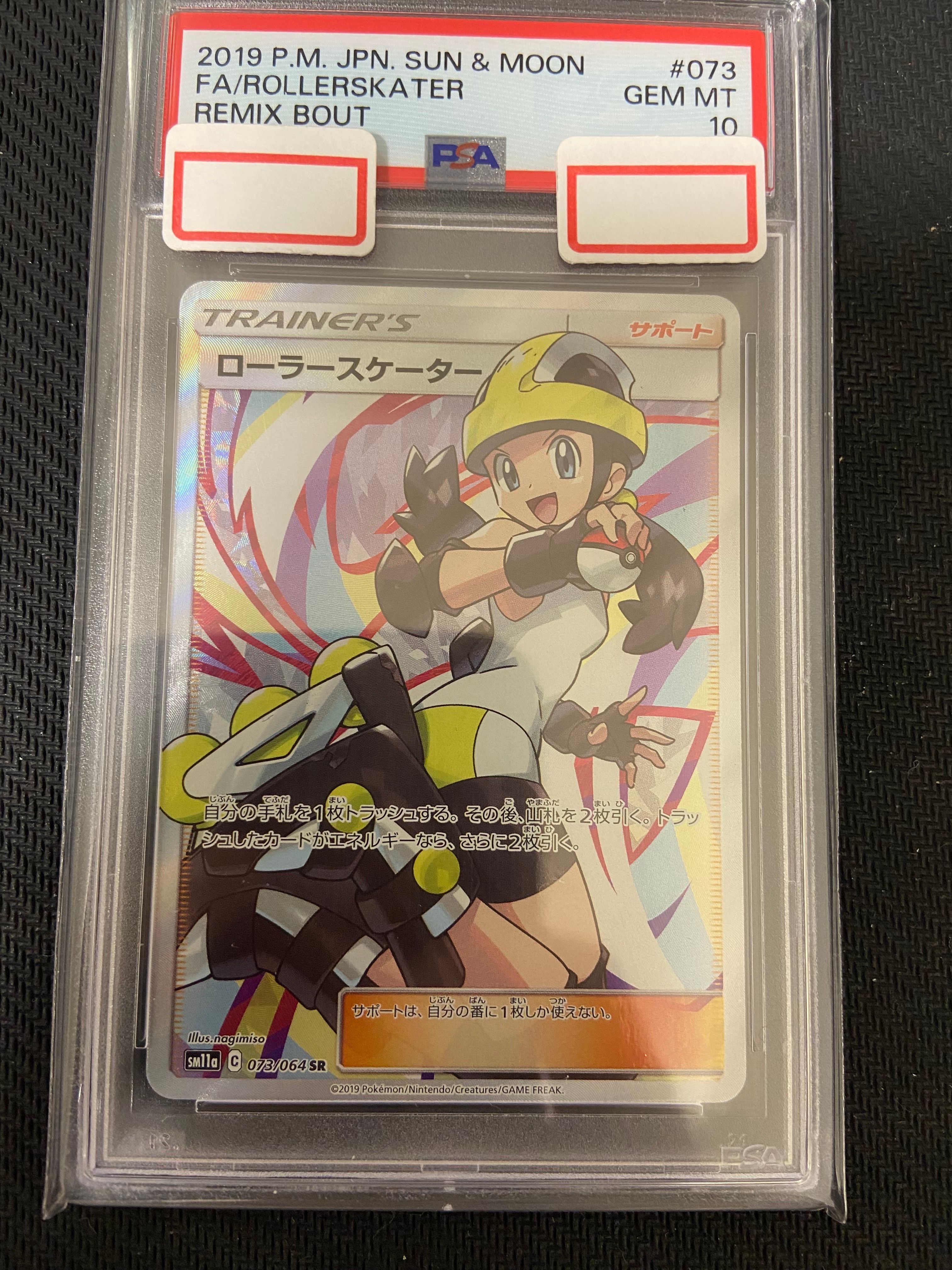 ローラースケーター SR[SM11a 073/064](強化拡張パック「リミックスバウト」)