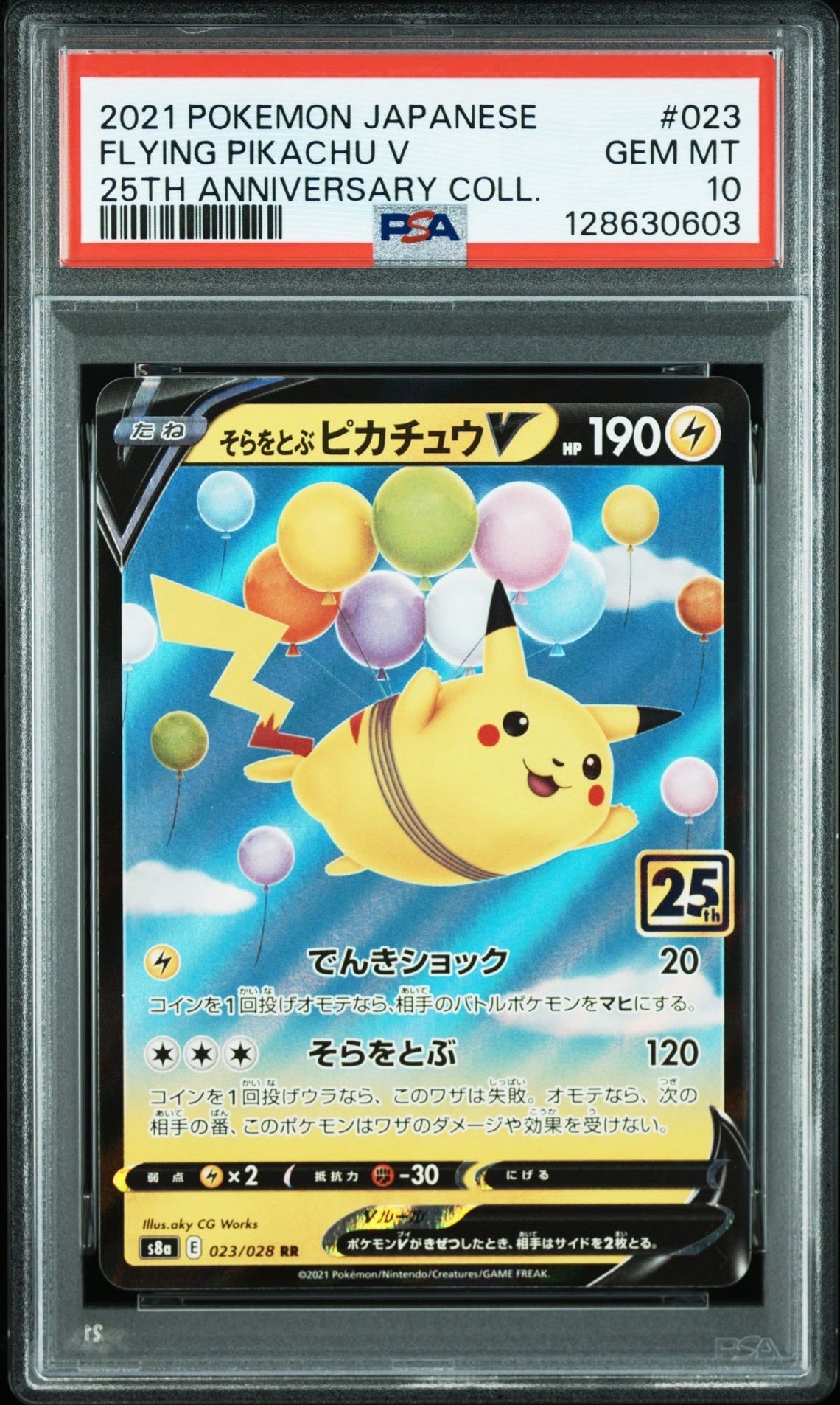 そらをとぶピカチュウV RR[s8a 023/028](拡張パック「25th アニバーサリーコレクション」)