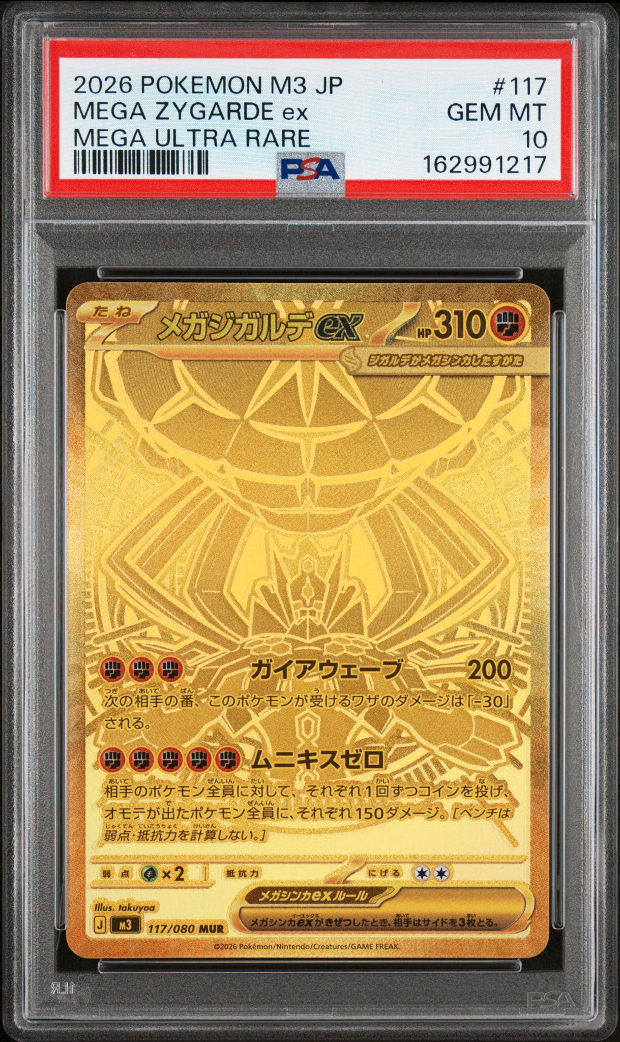メガジガルデex MUR [M3 117/080](拡張パック「ムニキスゼロ」)通販