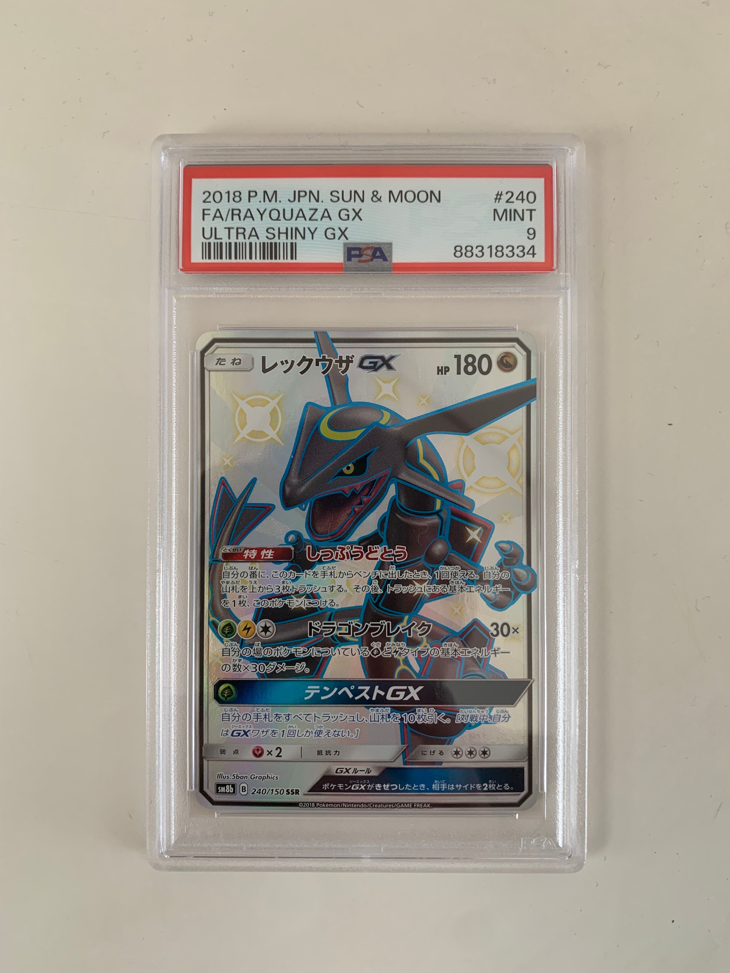 レックウザGX SSR[SM8b 240/150](ハイクラスパック「GXウルトラシャイニー」)