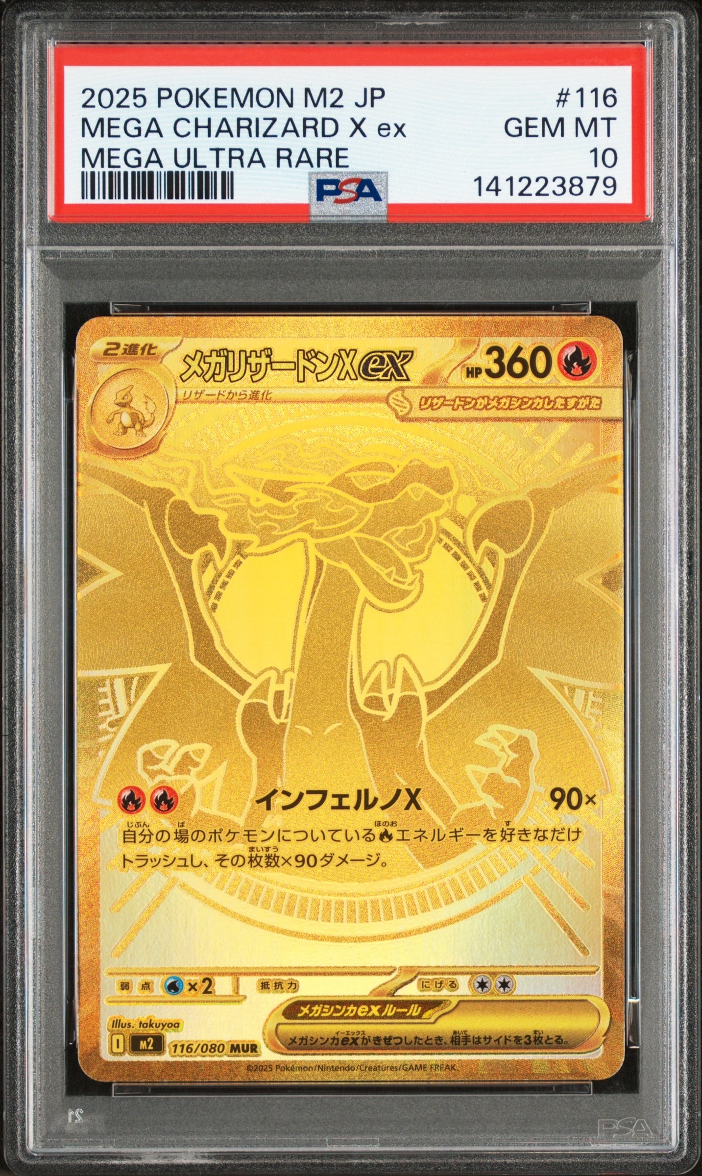 メガリザードンXex MUR [M2 116/080](拡張パック「インフェルノX」)