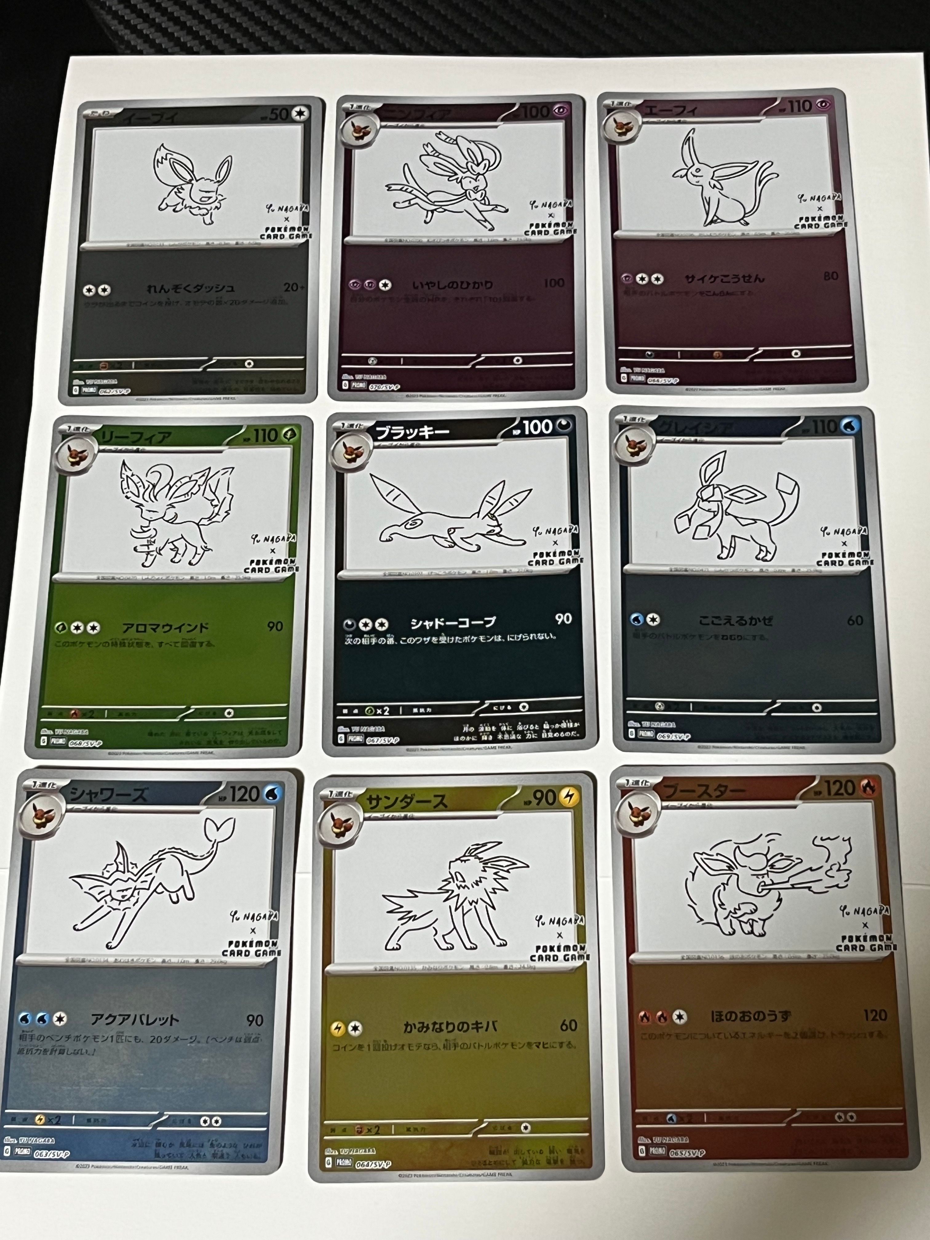ポケモンカードゲーム YU NAGABA × ポケモンカードゲーム イーブイズ 全種セット: プロモ [SV-P ](「YU NAGABA×ポケモンカードゲーム」プロモーションカード「SV-P」)
