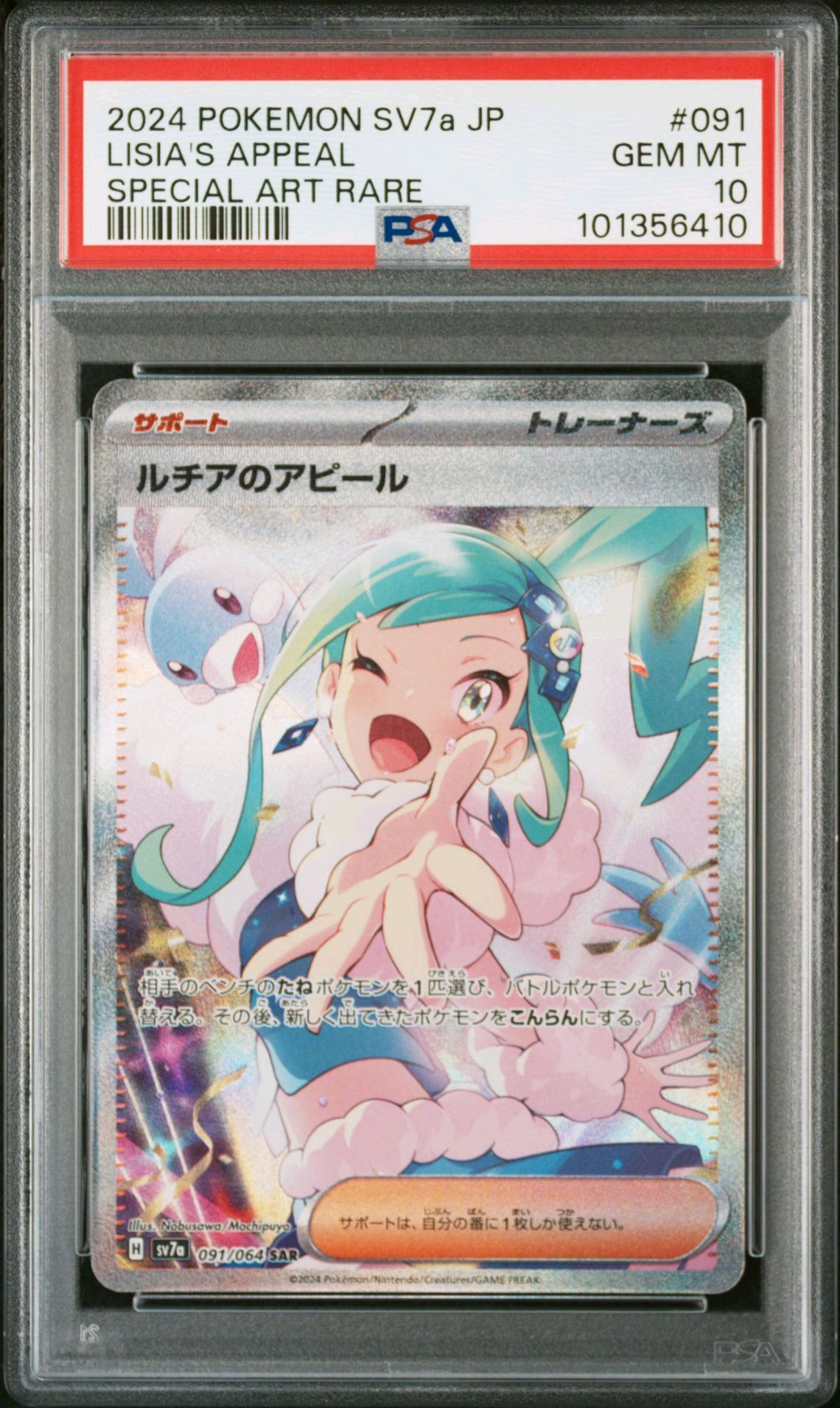 ルチアのアピール SAR [SV7a 091/064](強化拡張パック「楽園ドラゴーナ」)