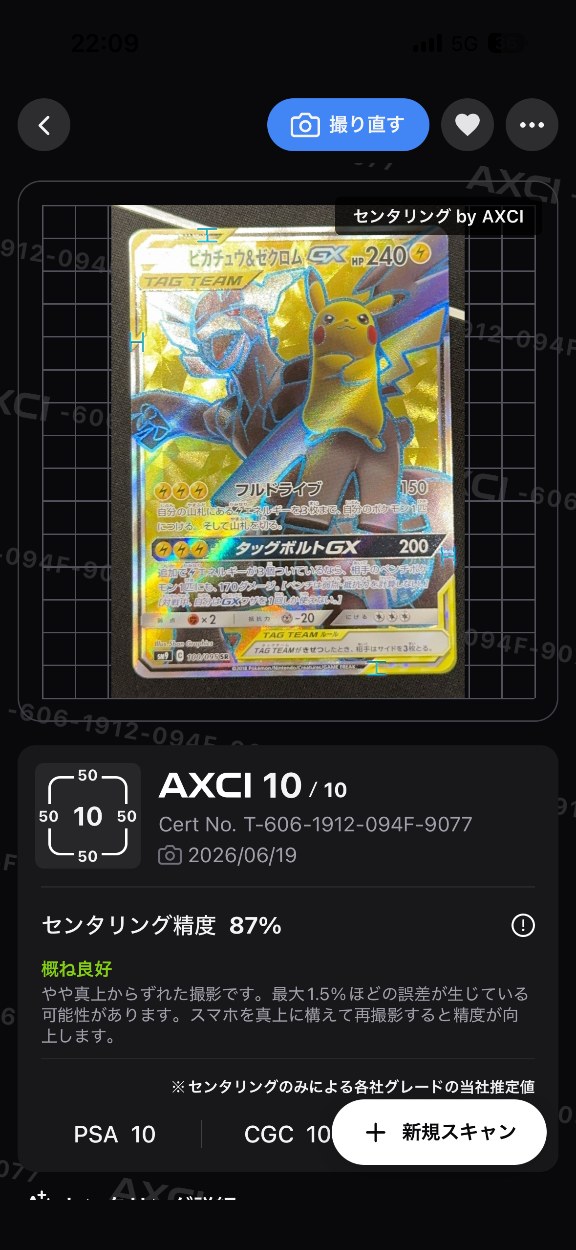 ピカチュウ&ゼクロムGX SR[SM9 100/095](拡張パック「タッグボルト