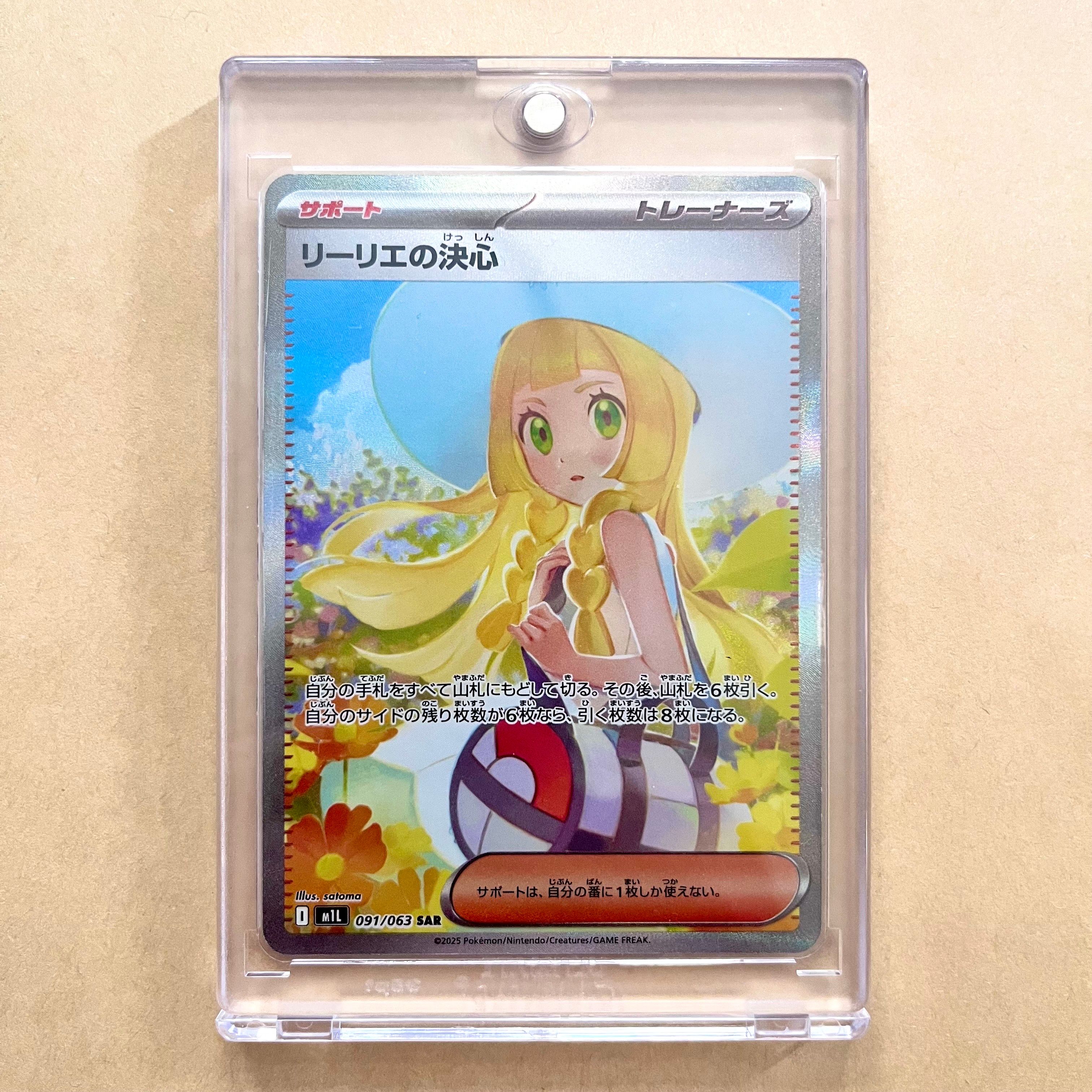 リーリエの決心 SAR [M1L 091/063](拡張パック「メガブレイブ」)