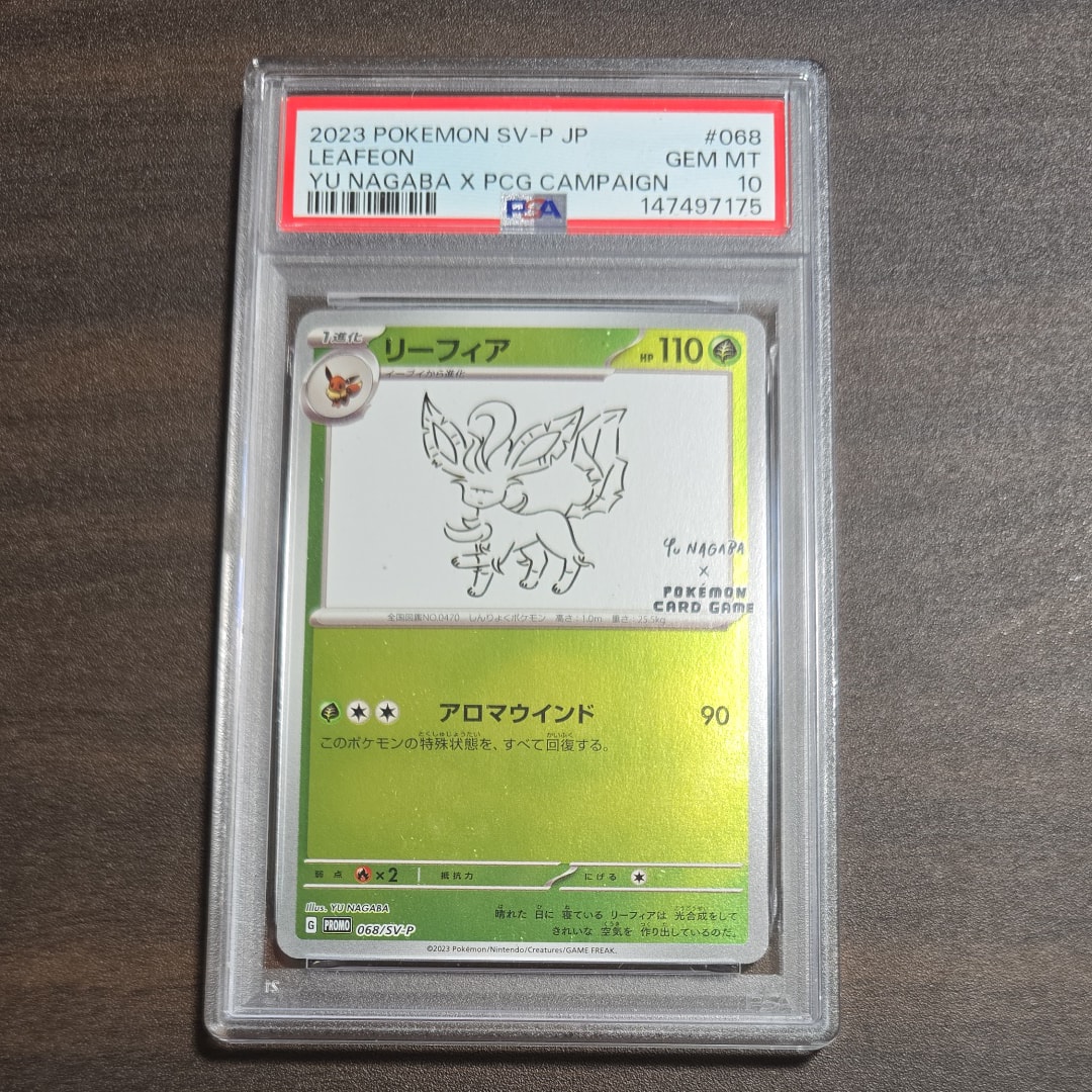 リーフィア: プロモ [SV-P 068](「YU NAGABA×ポケモンカードゲーム」プロモーションカード「SV-P」)