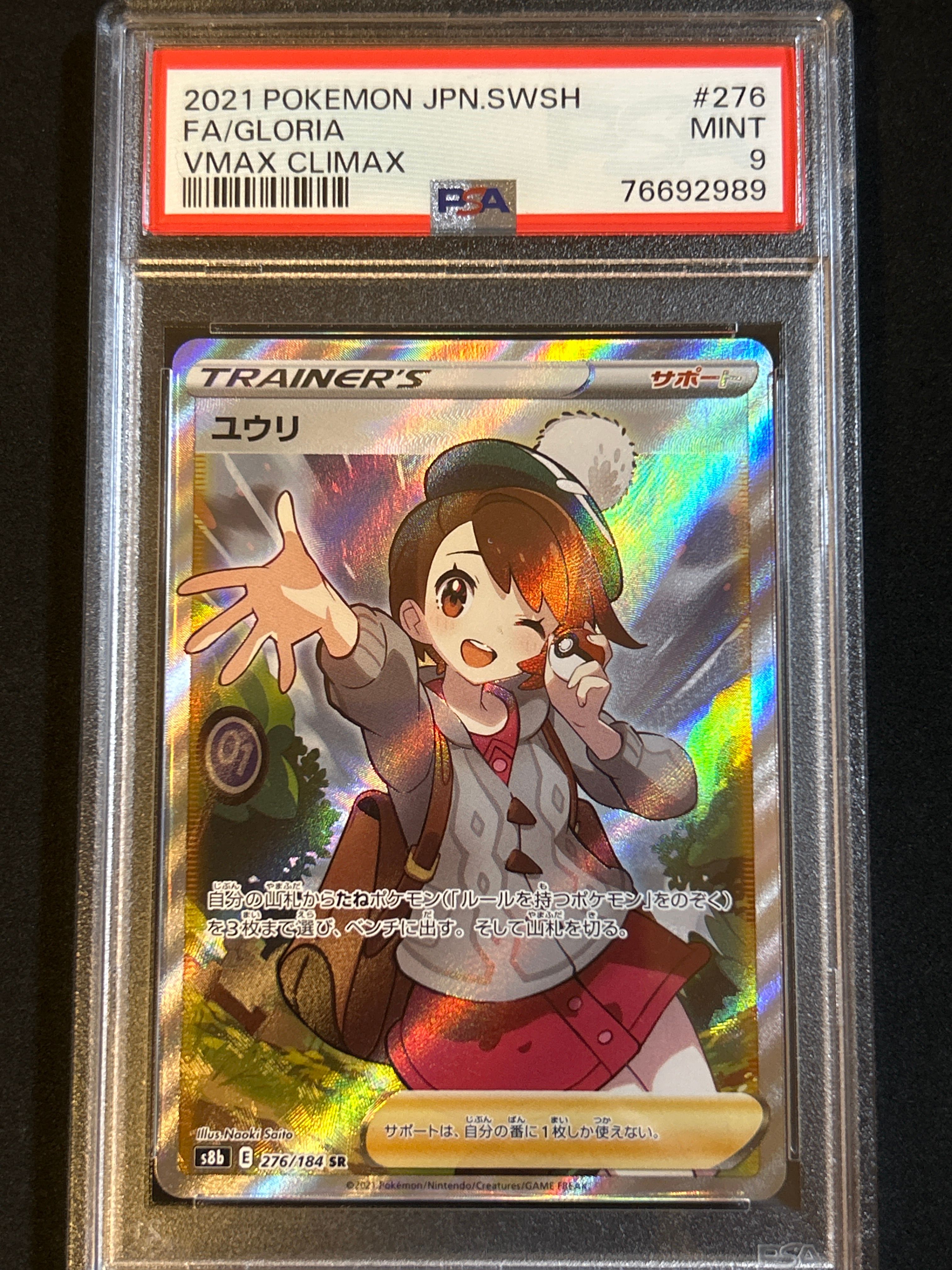 ユウリ SR[S8b 276/184](ハイクラスパック「VMAXクライマックス」)