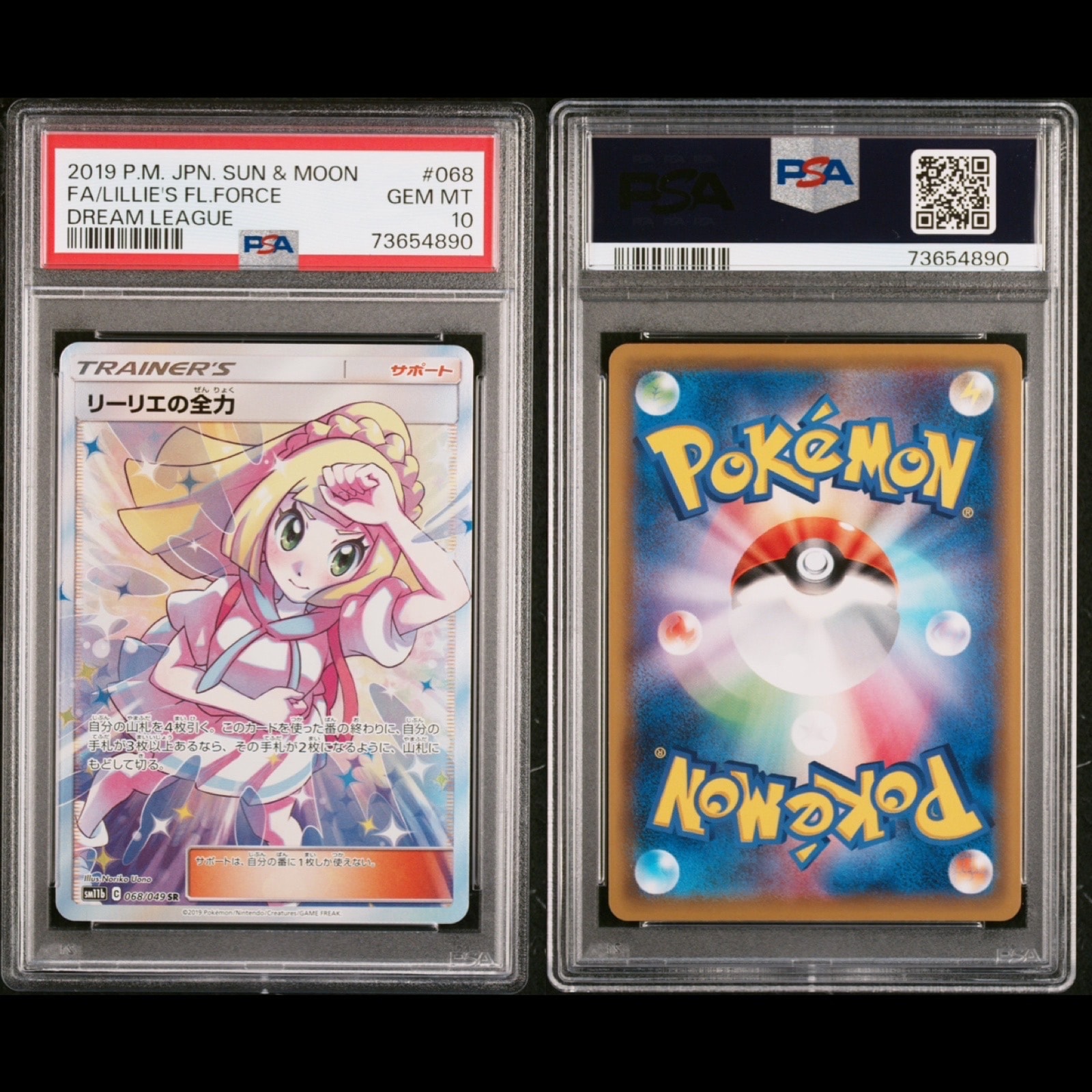 リーリエの全力 SR[SM11b 068/049](強化拡張パック「ドリームリーグ」)