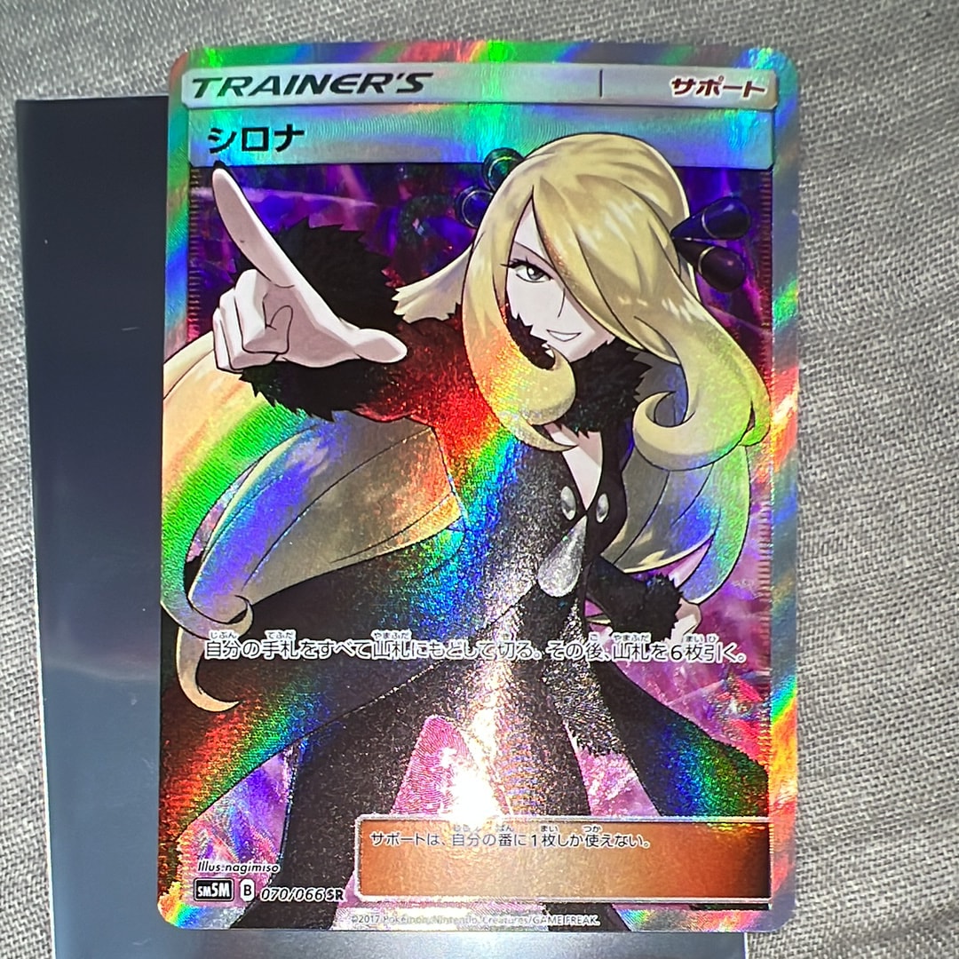 シロナ SR[SM5M 070/066](拡張パック「ウルトラムーン」)