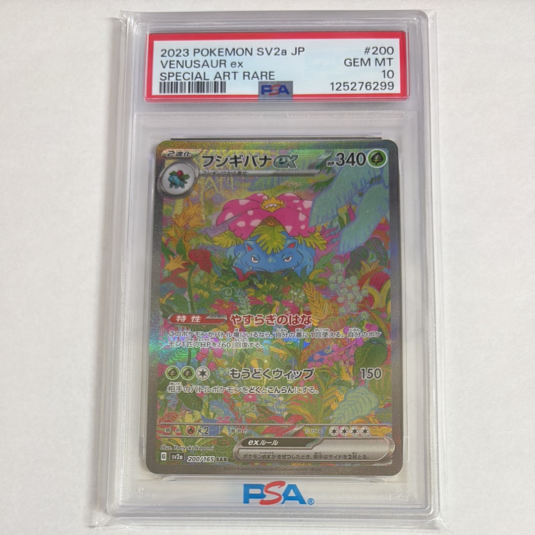 フシギバナex SAR[SV2a 200/165](強化拡張パック「ポケモンカード151」)