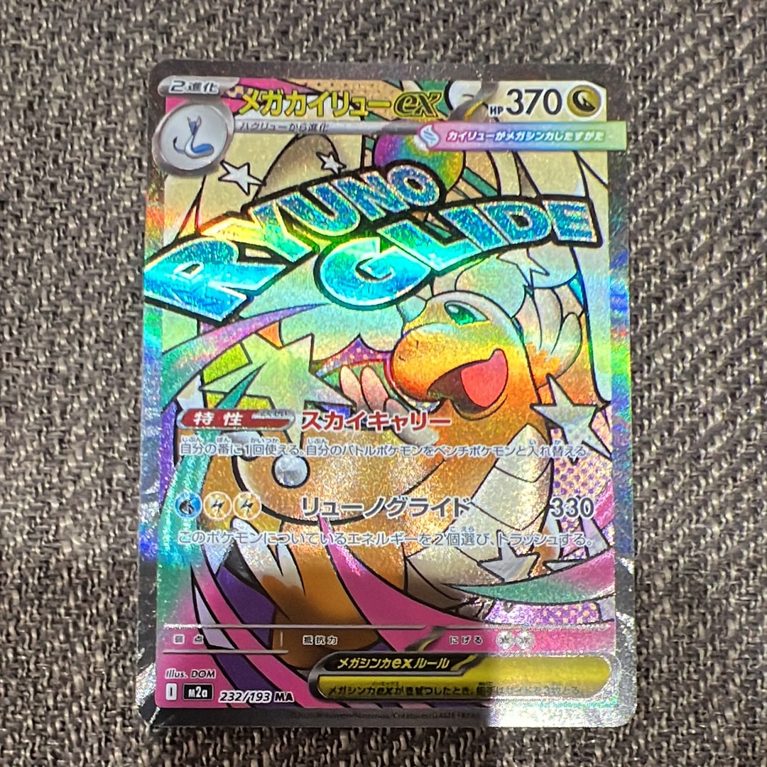 メガカイリューex MA [M2a 232/193](ハイクラスパック「MEGAドリームex」)