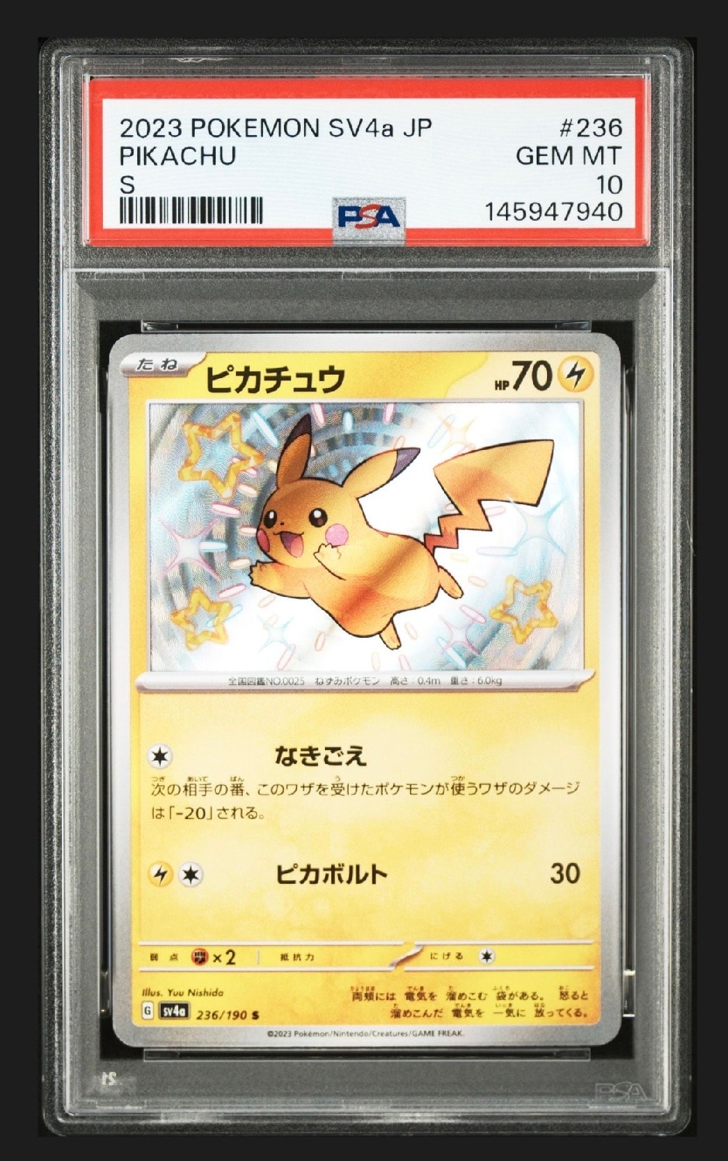 ピカチュウ S [SV4a 236/190](ハイクラスパック「シャイニートレジャー