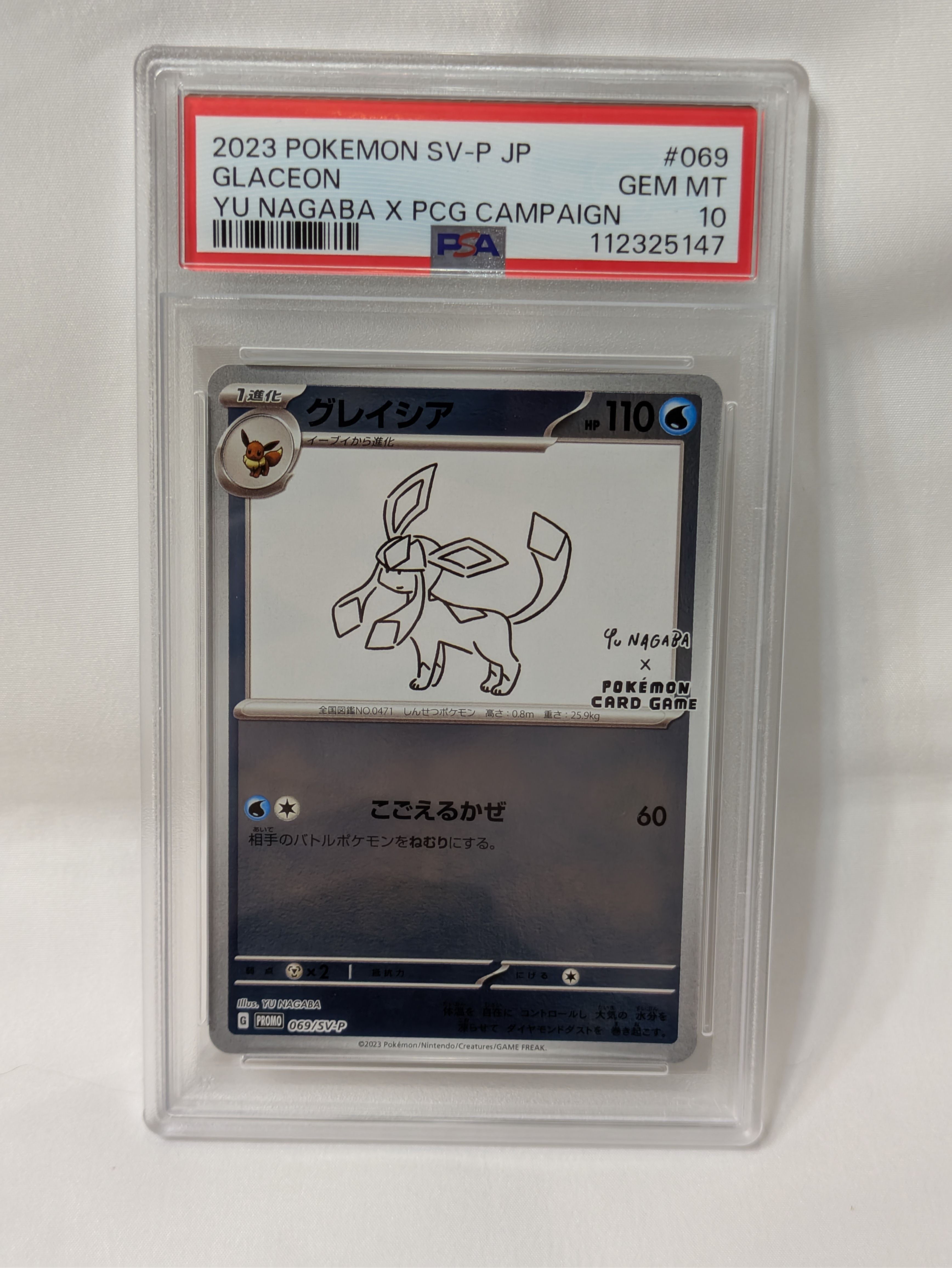 グレイシア: プロモ [SV-P 069](「YU NAGABA×ポケモンカードゲーム」プロモーションカード「SV-P」)