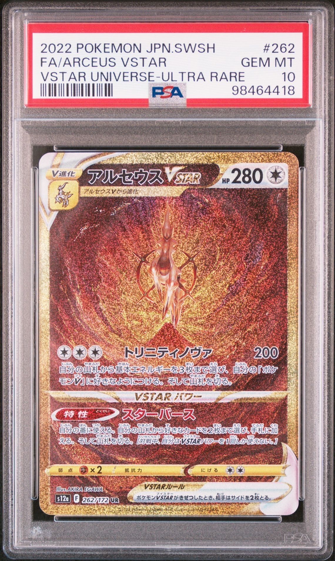 アルセウスVSTAR UR[s12a 262/172](ハイクラスパック「VSTARユニバース」)