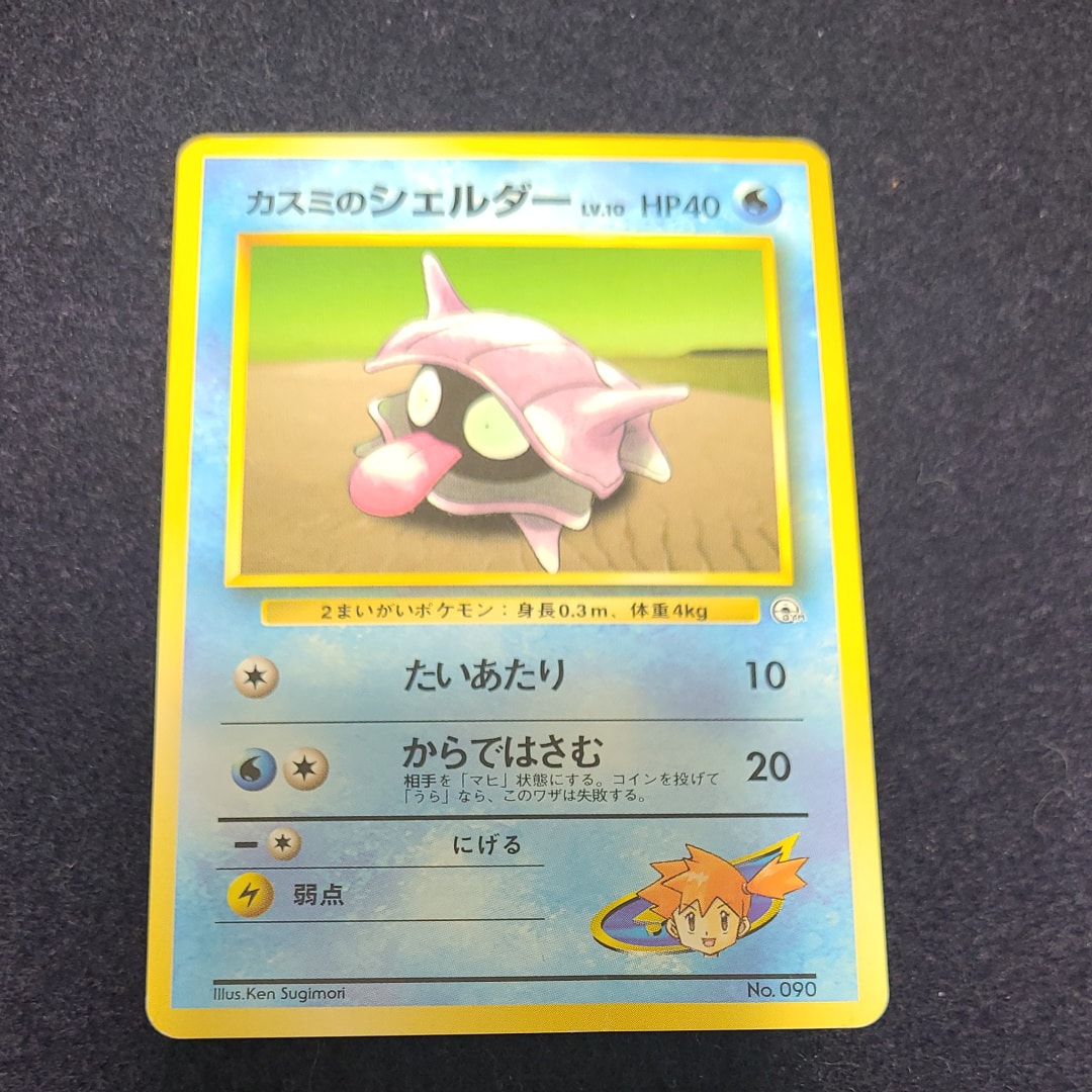 PSA9 元気のかけら 旧裏 PMCG-GYM1 検索 | スニーカーダンク