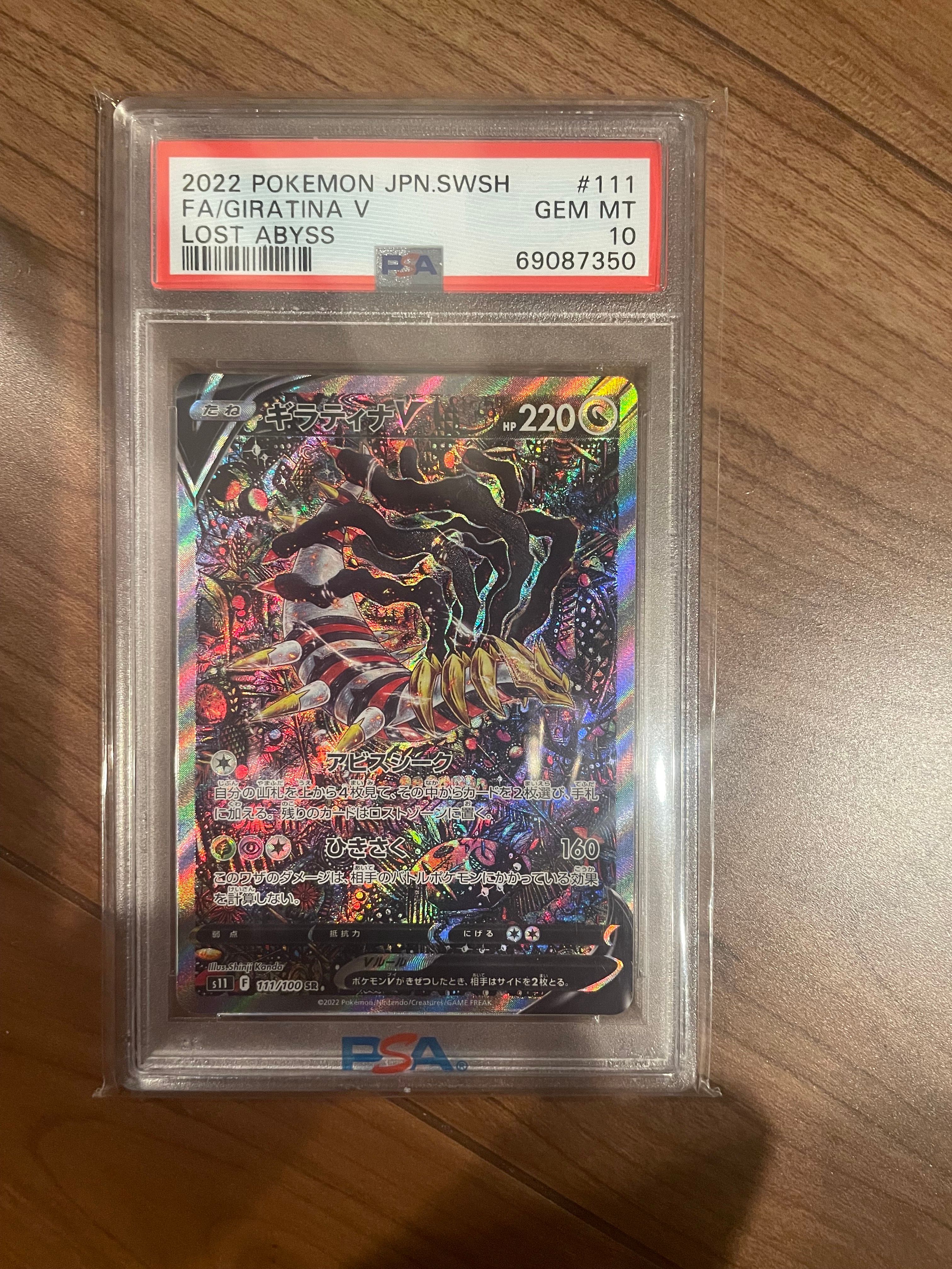 ギラティナV SR: SA[S11 111/100](拡張パック「ロストアビス」)
