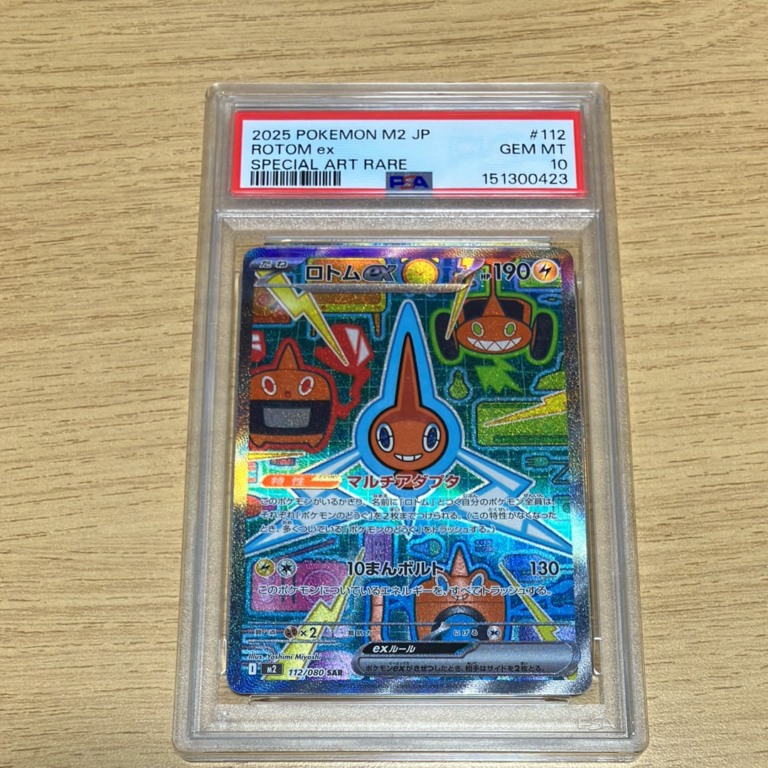 ロトムex SAR [M2 112/080](拡張パック「インフェルノX」)通販・買取