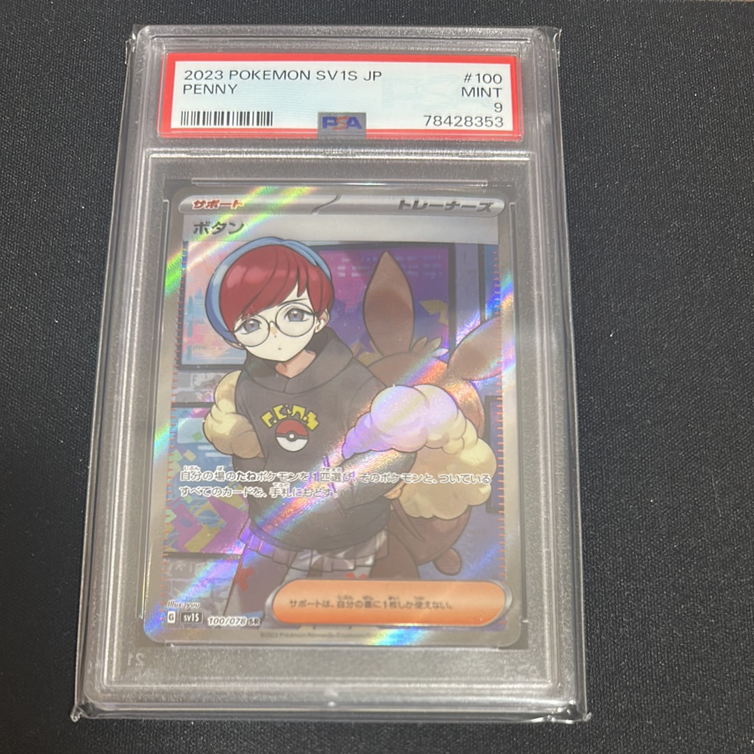 ボタン SR[SV1S 100/078](スカーレット&バイオレット 拡張パック「スカーレットex」)