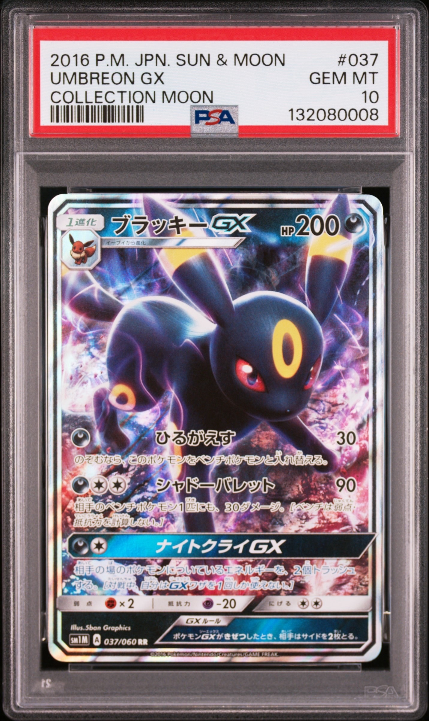 ブラッキーGX RR[SM1M 037/060](拡張パック「コレクション ムーン」)