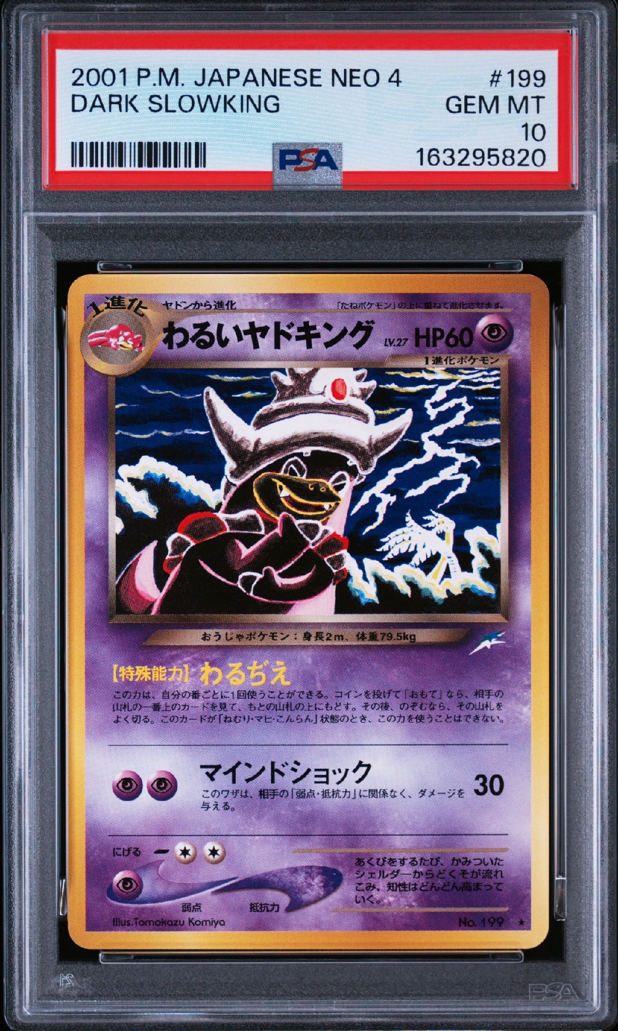 わるいヤドキング ★ : 旧裏 [neo4 No.199](ポケモンカード★neo 拡張パック「闇、そして光へ...」)