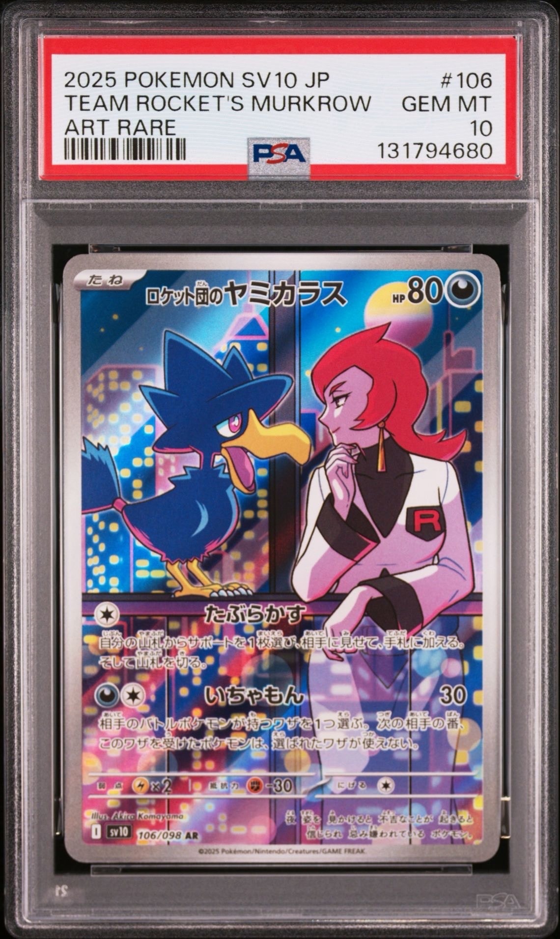 ロケット団のヤミカラス AR [SV10 106/098](拡張パック「ロケット団の栄光」)