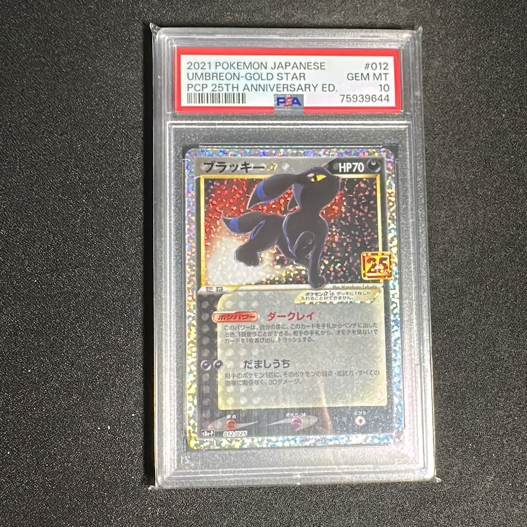 ブラッキー☆: プロモ[S8a-P 012/025](プロモカードパック 25th ANNIVERSARY edition)