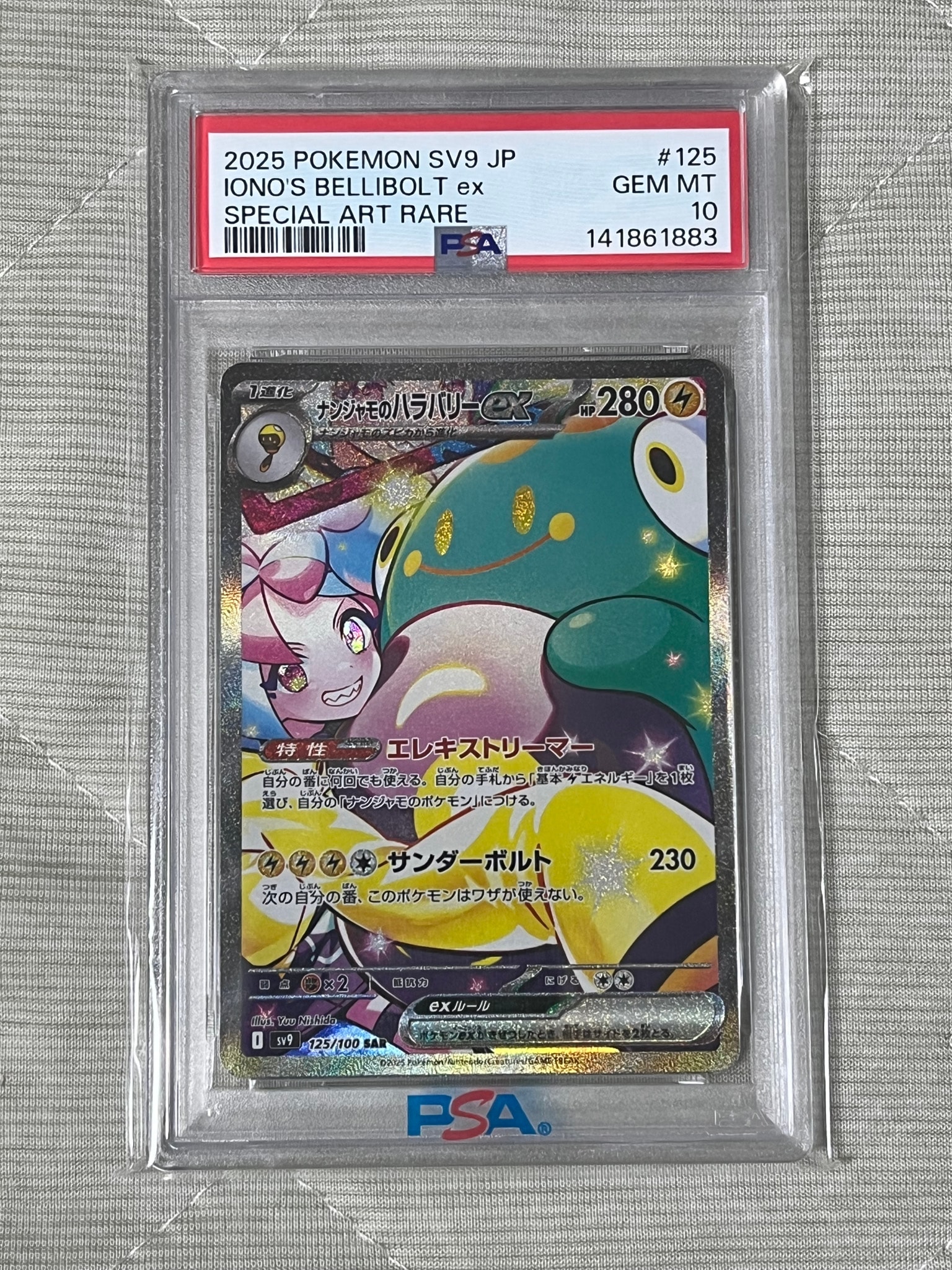 PSA10】ナンジャモのハラバリーex SAR [SV9 125/100](拡張パック