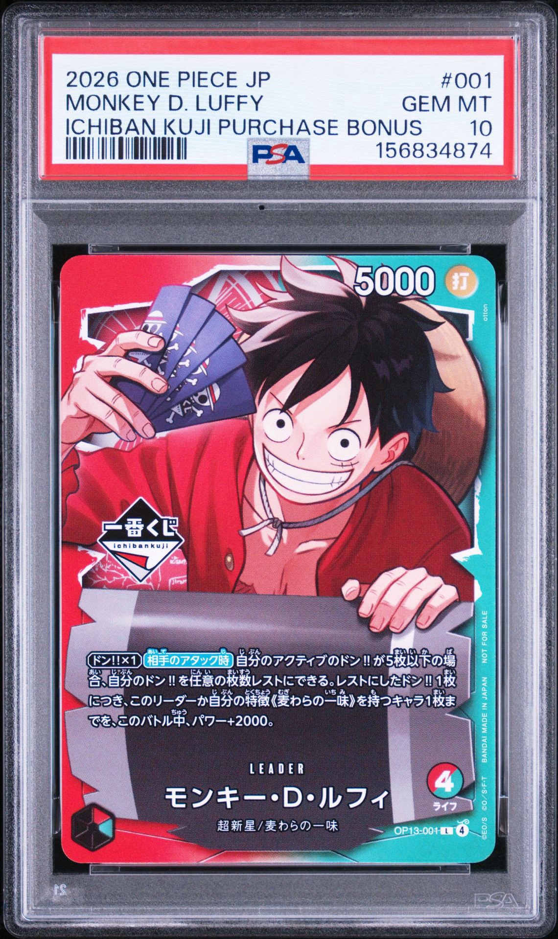 モンキー・D・ルフィ L :開封済 [OP13-001](プロモーションカード「一番くじ ワンピースカードゲーム 購入特典」)