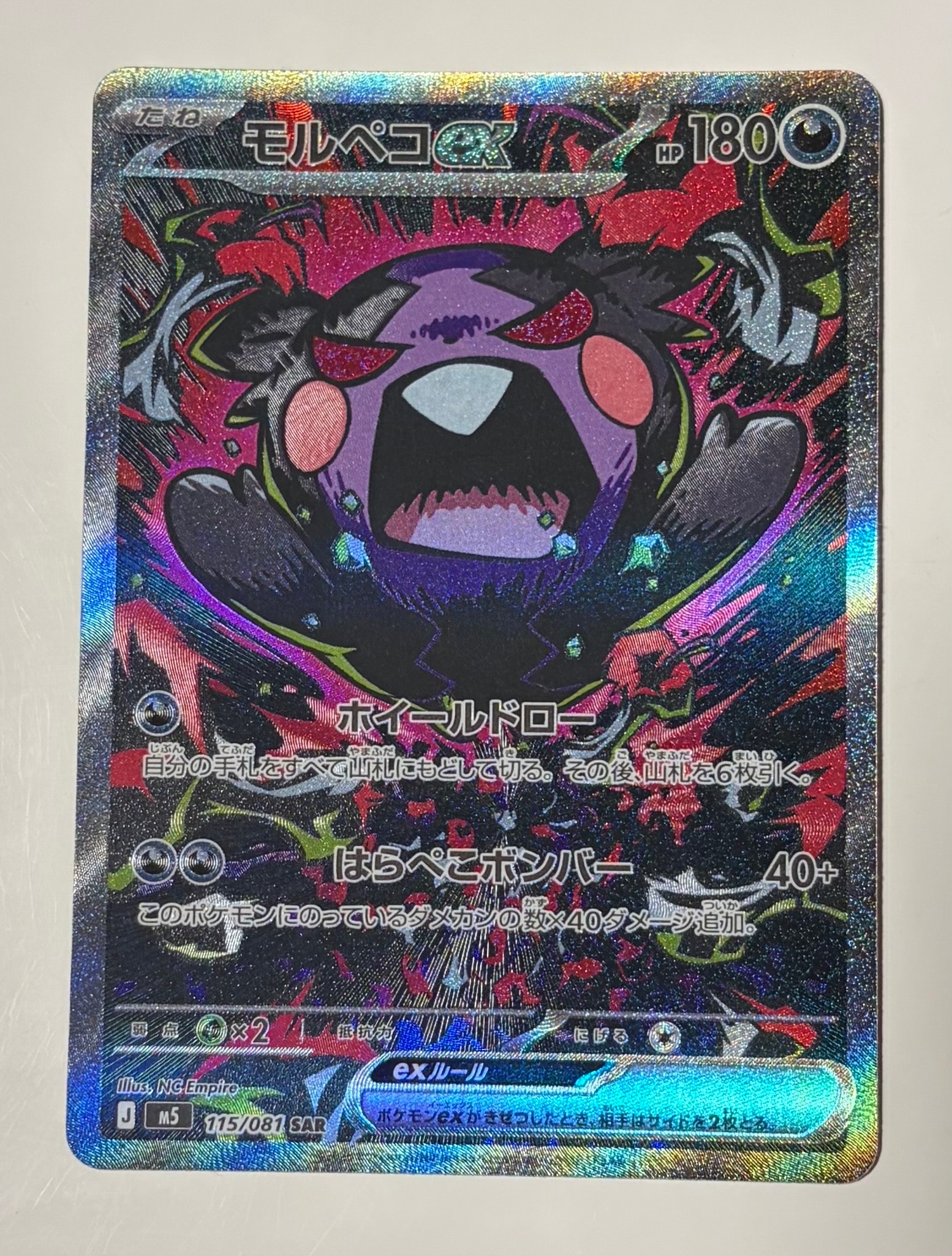 モルペコex SAR [M5 115/081](拡張パック「アビスアイ」)