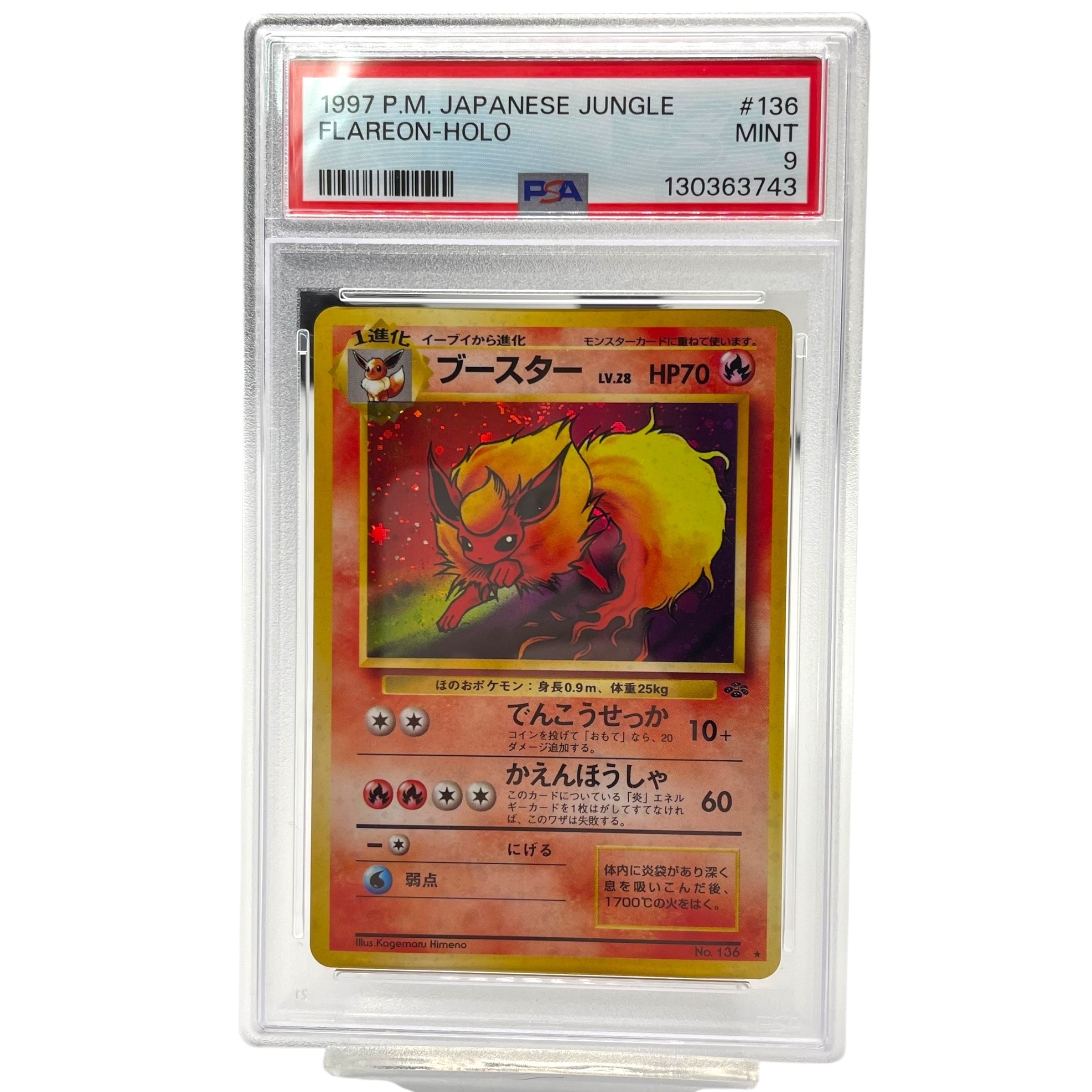 ブースター ★ : 旧裏 [PMCG2 No.136](拡張パック「ポケモンジャングル」)