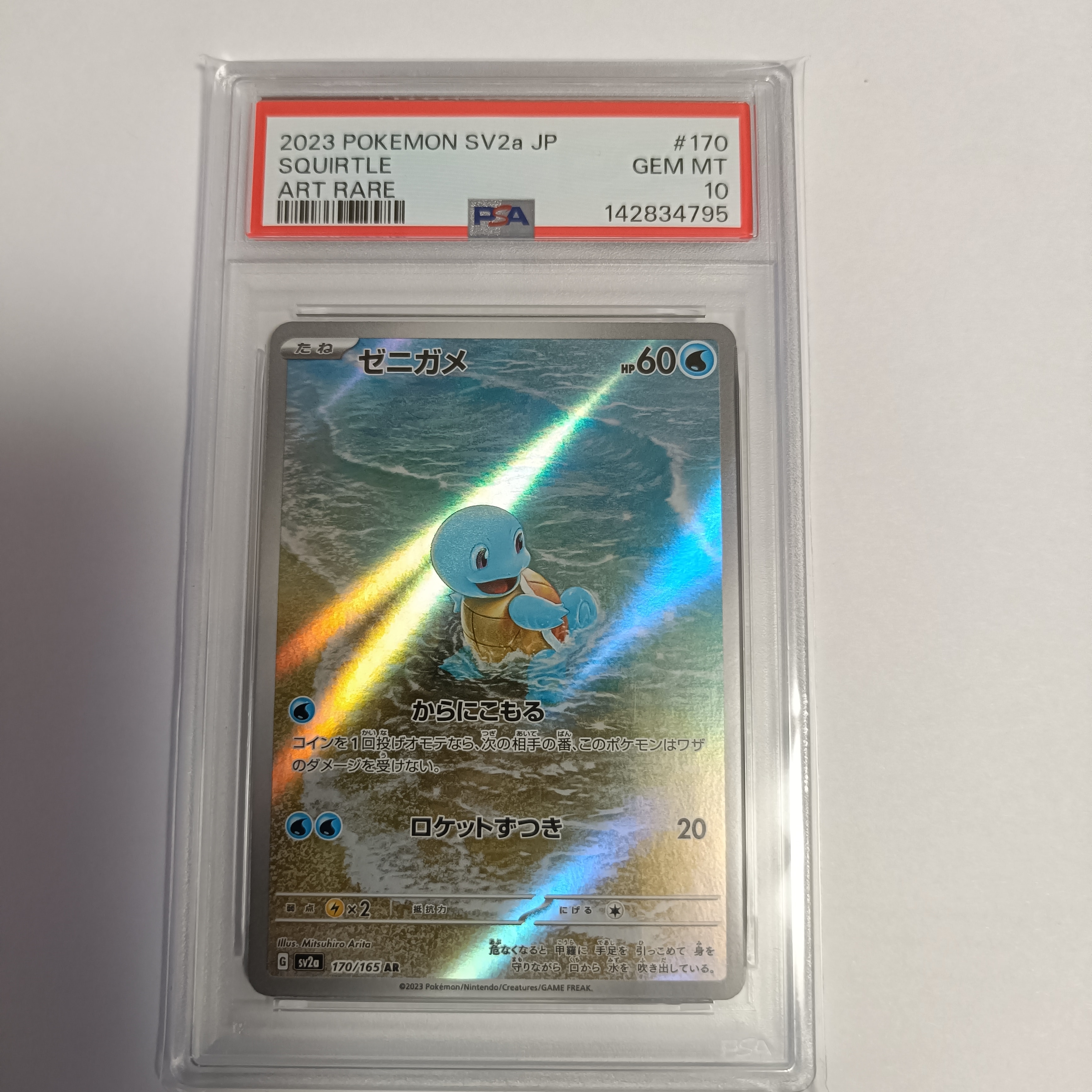 ゼニガメ AR[SV2a 170/165](強化拡張パック「ポケモンカード151」)
